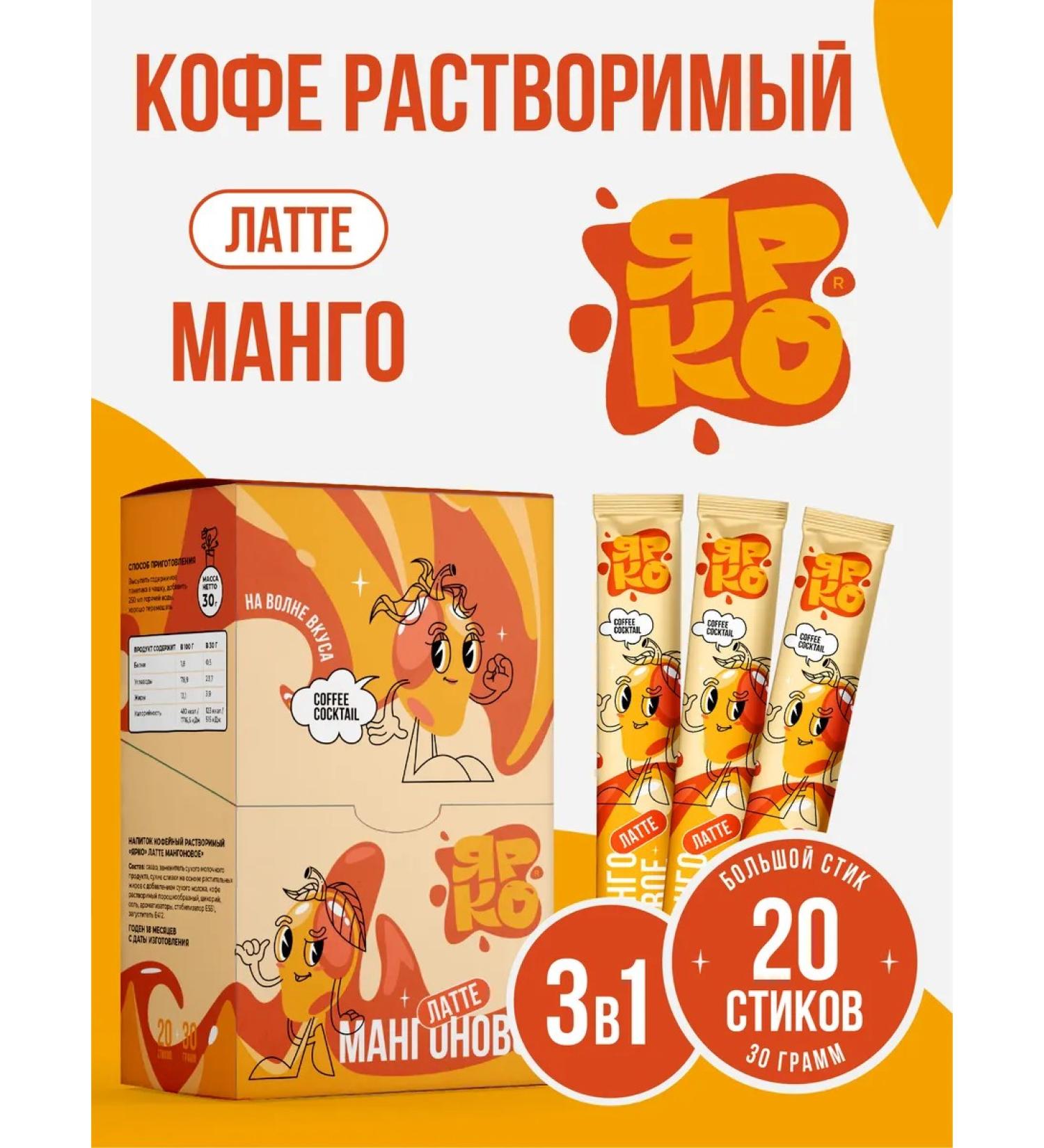 BRIGHT and DES Soluble coffee in sticks 3 in 1 "mango" - Buy Online on GoSupps.com