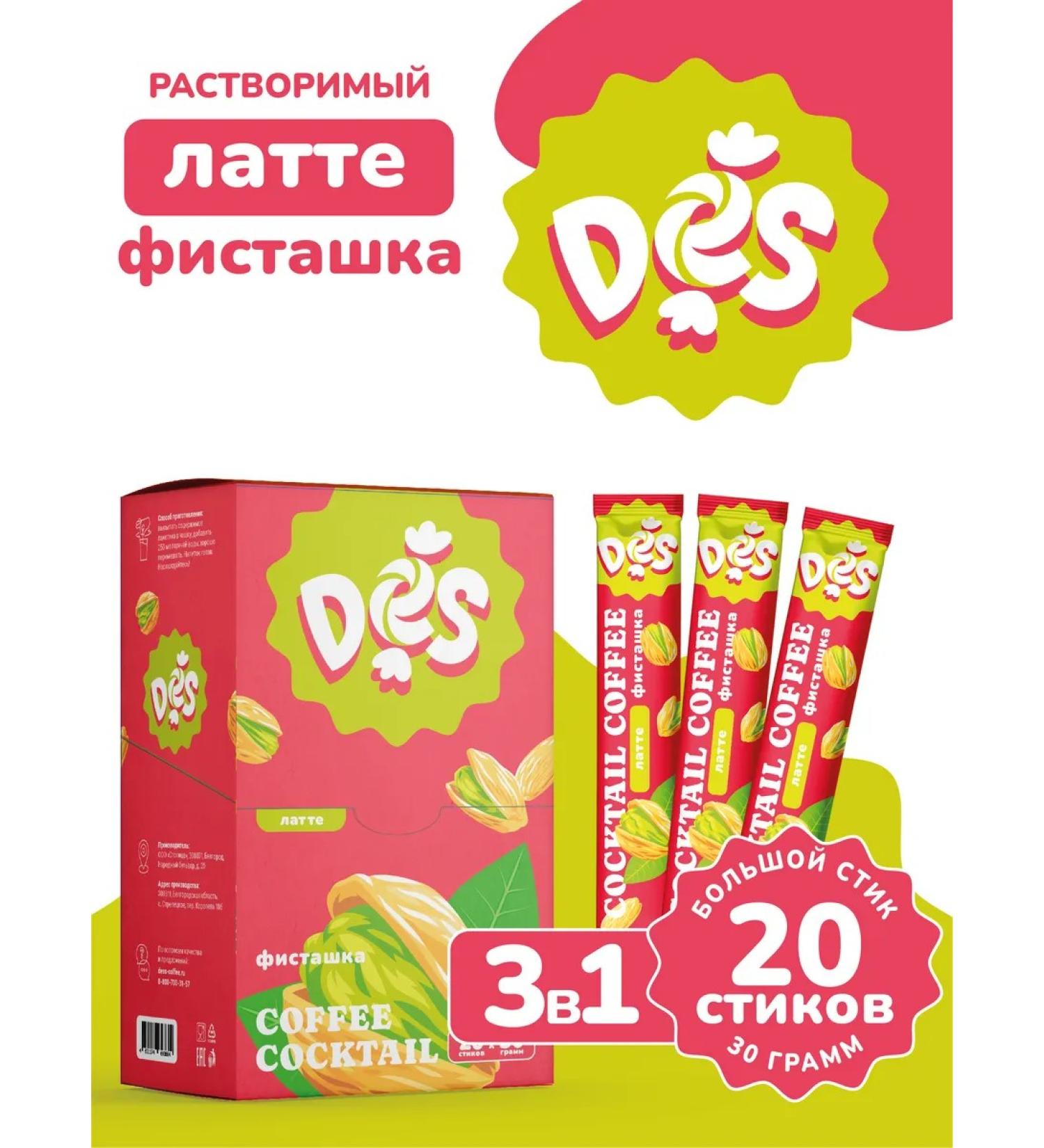 BRIGHT and DES Coffee drink in sticks 3 in 1 "pistachio" - Buy Online on GoSupps.com