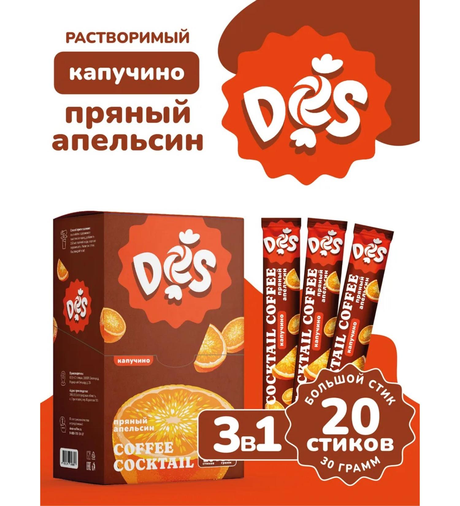 BRIGHT and DES Cappuccino in bags 3V1 spicy orange - Buy Online on GoSupps.com