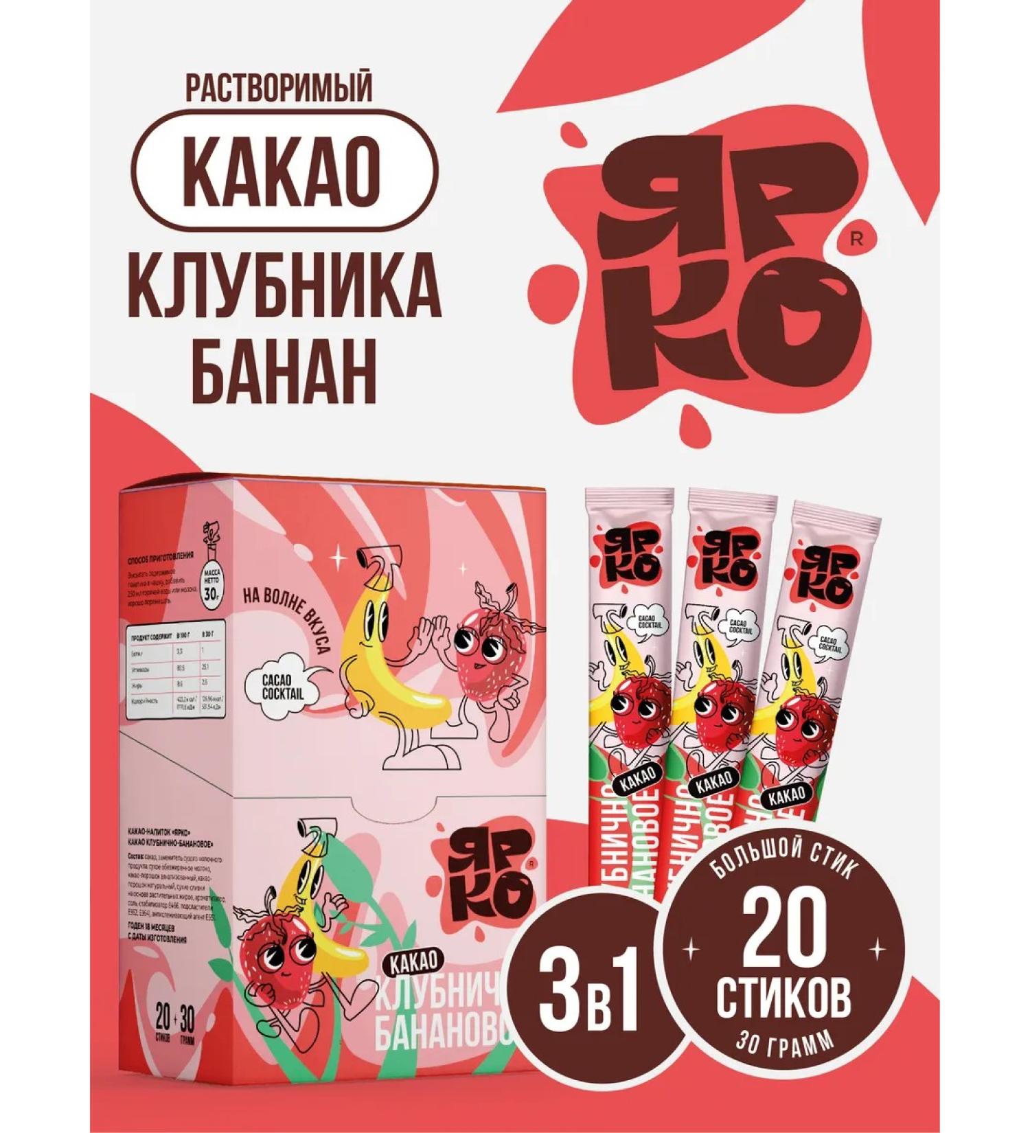 BRIGHT and DES Cocoa soluble in bags of strawberries-Banan - Buy Online on GoSupps.com