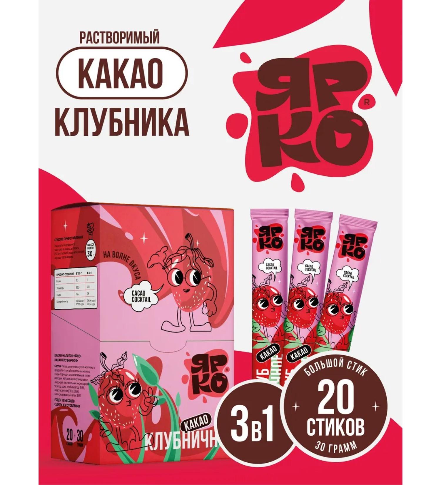 BRIGHT and DES Cocoa soluble strawberry in packages - Buy Online on GoSupps.com