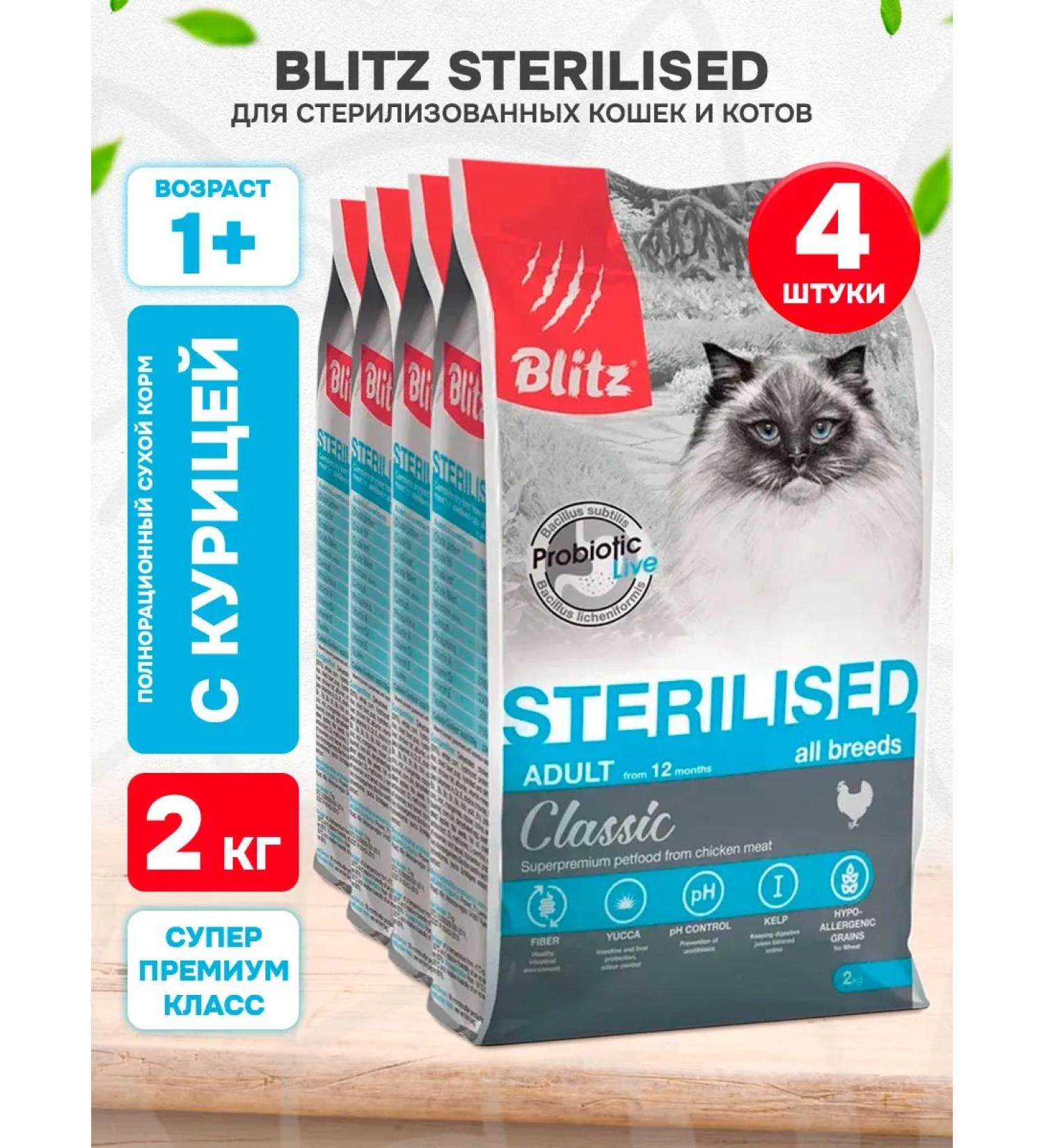 BLITZ Dry Classic food for sterilized cats chicken 2 kg 4pcs - Buy Online on GoSupps.com