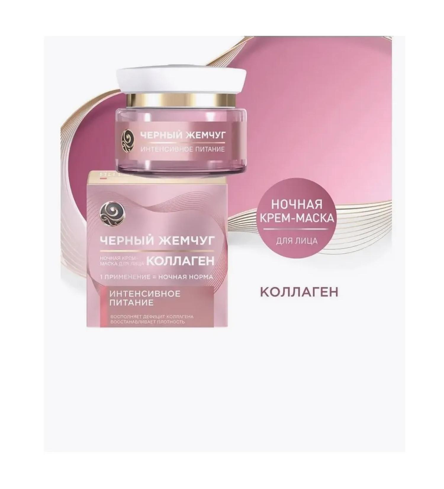 Black Pearl Facial cream night Nutrum collagen 46 ml - Buy Online on GoSupps.com