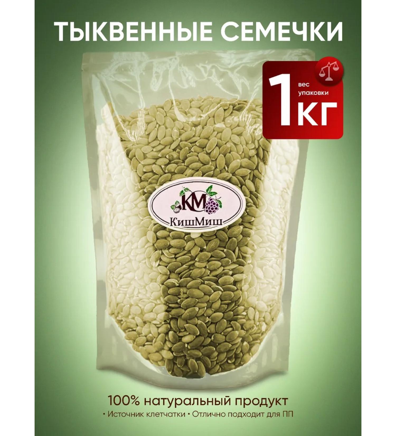 KishMish Pumpkin seeds peeled 1000g - Buy Online on GoSupps.com