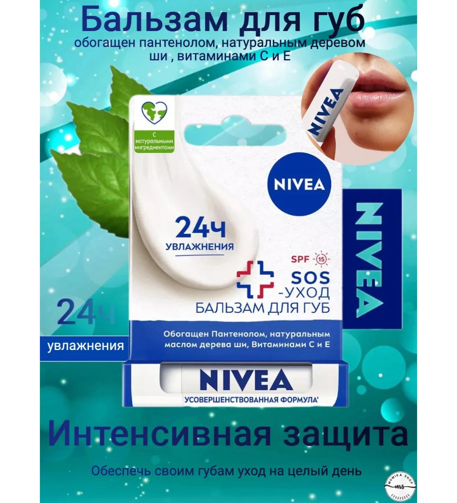 NIVEA Sos lip balm