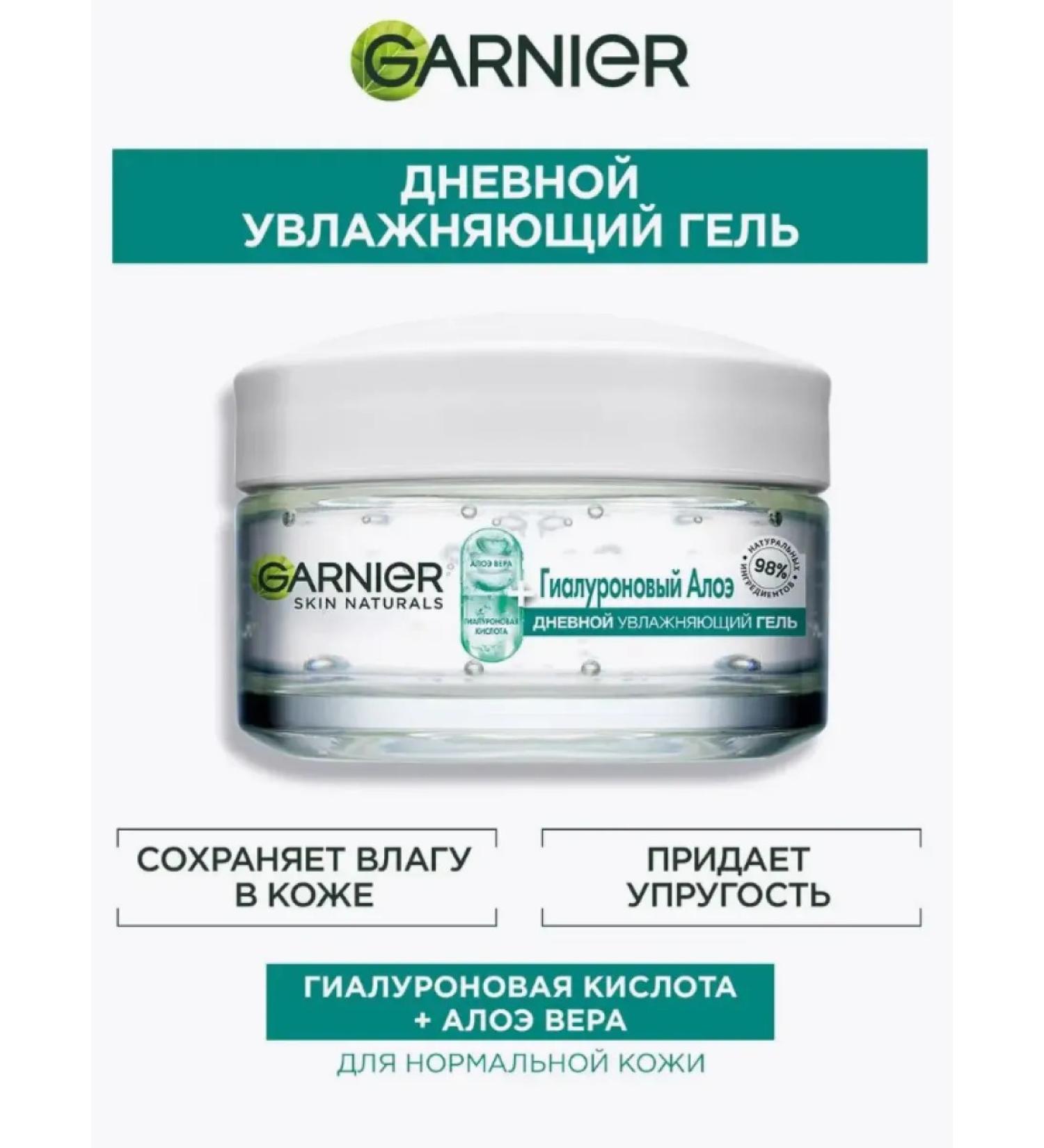 Garnier Moisturizing hyaluronic aloe gel face 50 ml - Buy Online on GoSupps.com