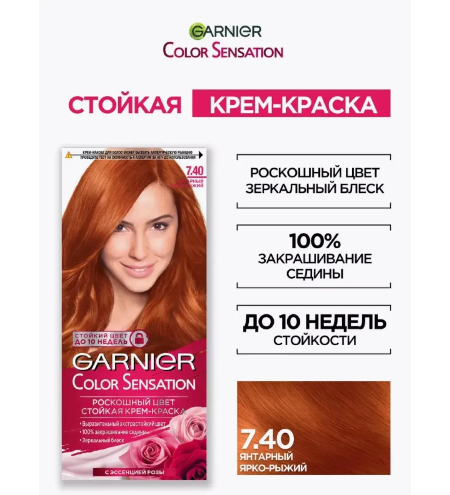 Garnier Persistent hair cream Garner tone 7.40 bright red - Buy Online on GoSupps.com