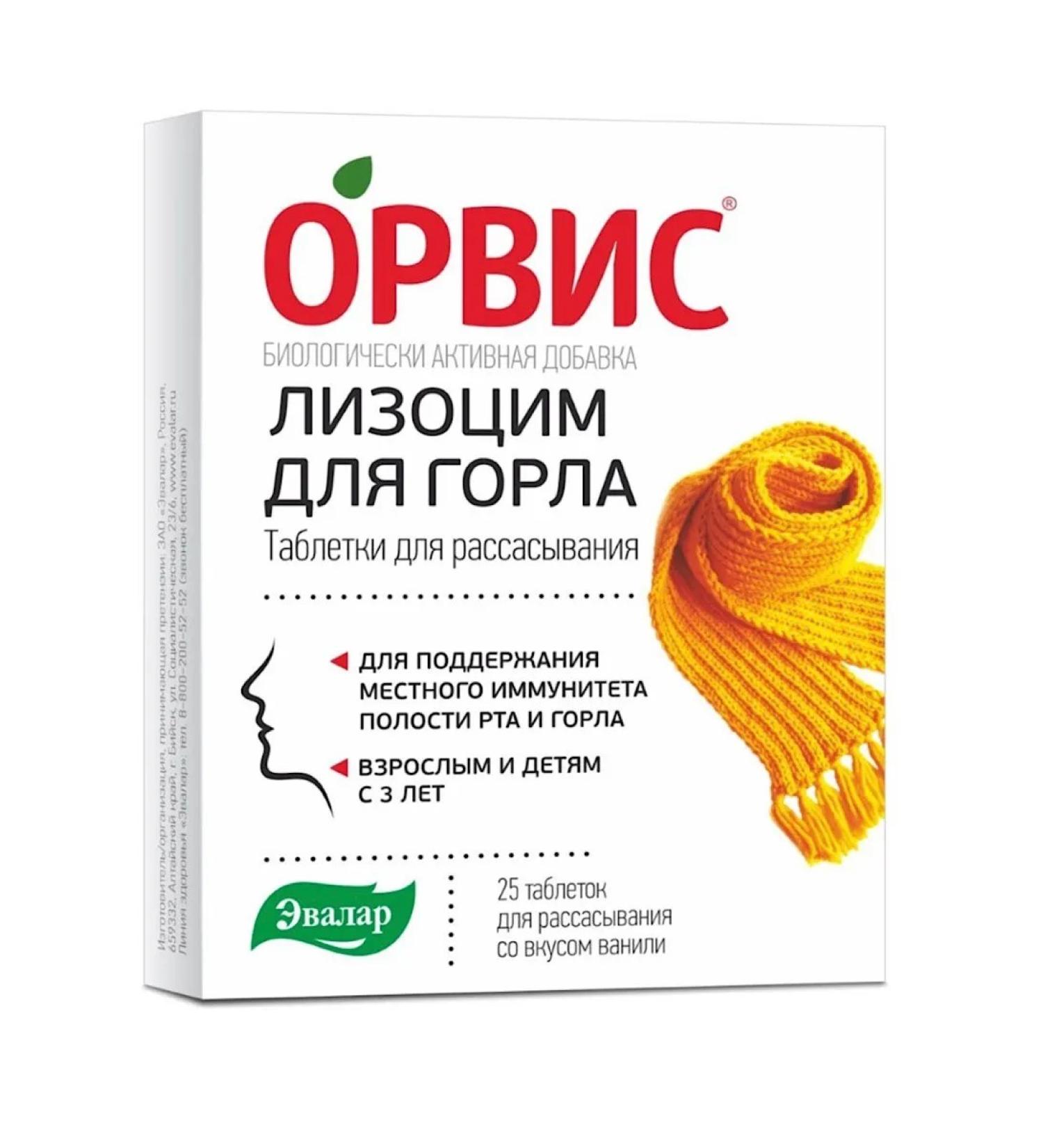Evalar Lysocyme Orvis for the throat 25 tablets