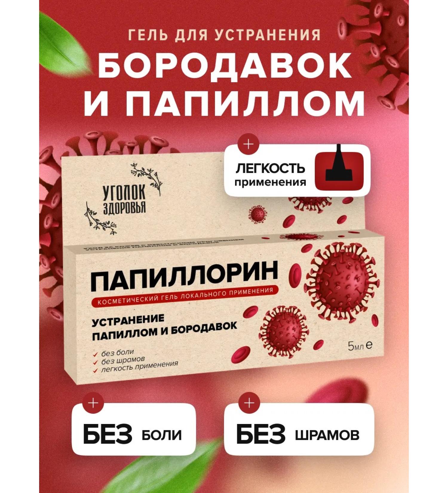 Health Corner Papillorin remedy for papillomas and warts 5 ml - Buy Online on GoSupps.com