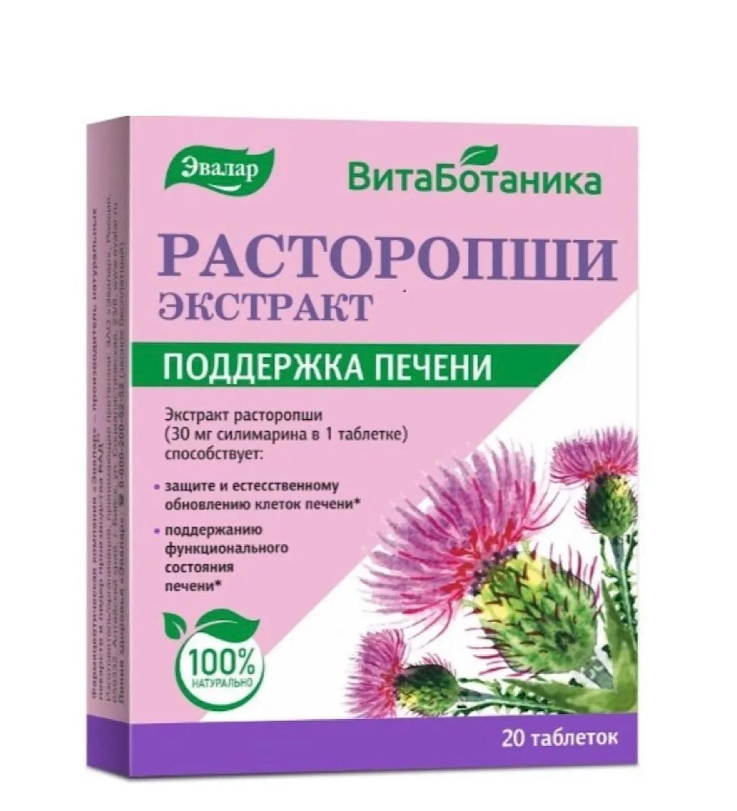 Evalar Milk thistle extract to support the liver 20 tablets