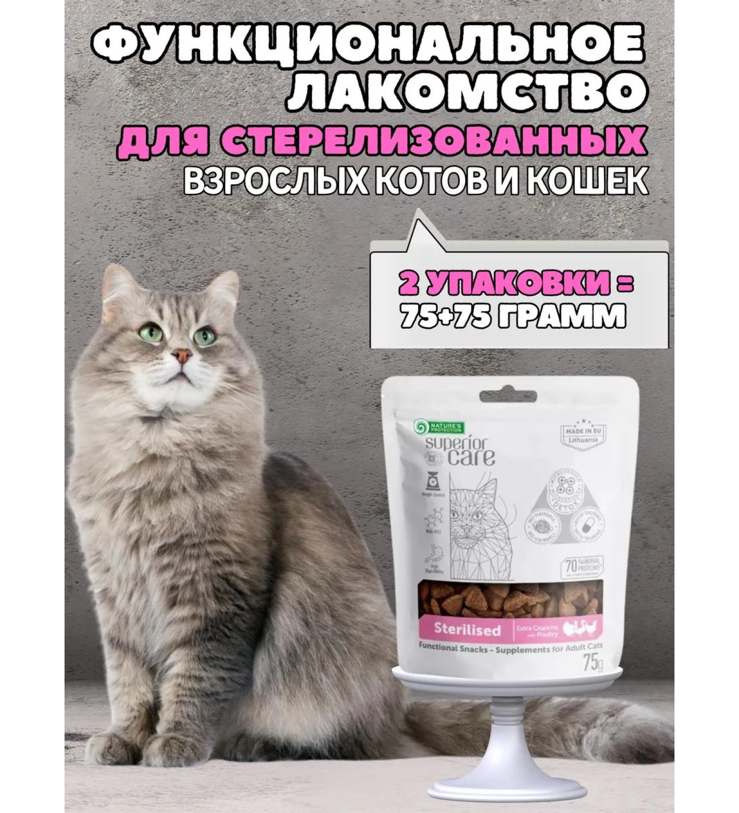 Nature's Protection Sterilized cats with sterilized cats - Buy Online on GoSupps.com
