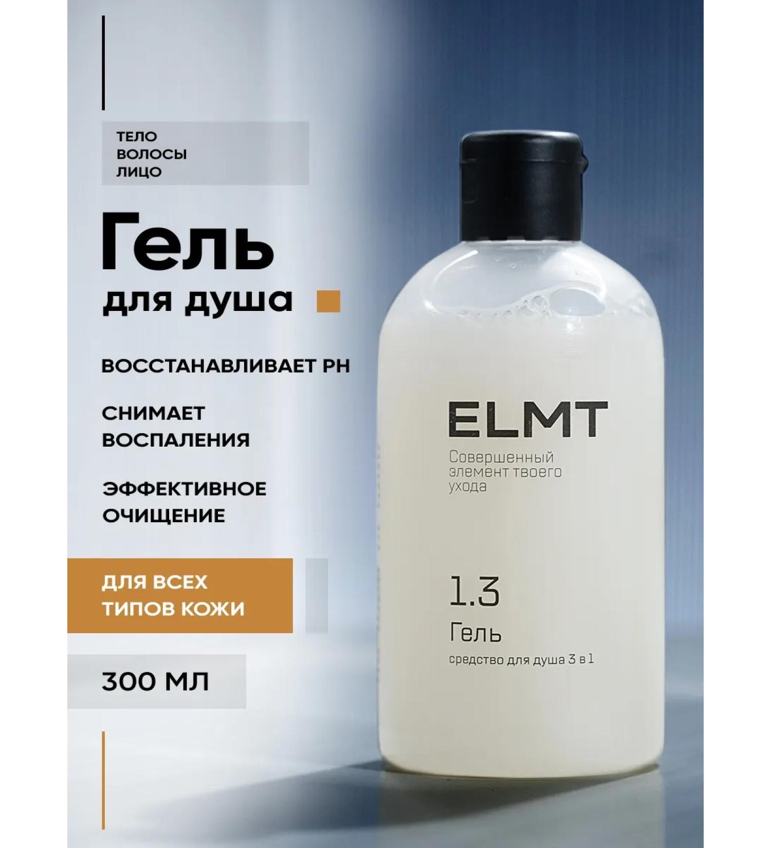 ELMT Shower gel neutral for men - Buy Online on GoSupps.com