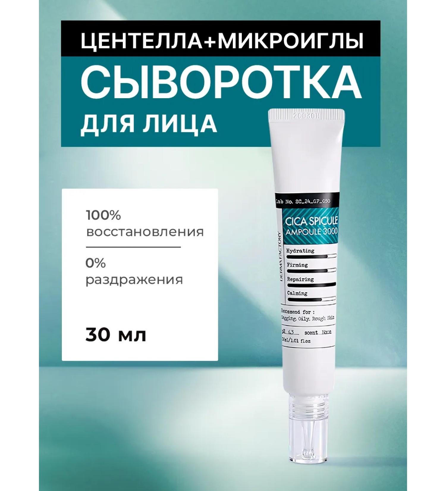 DERMA FACTORY Anti -aging serum for the face with microeles