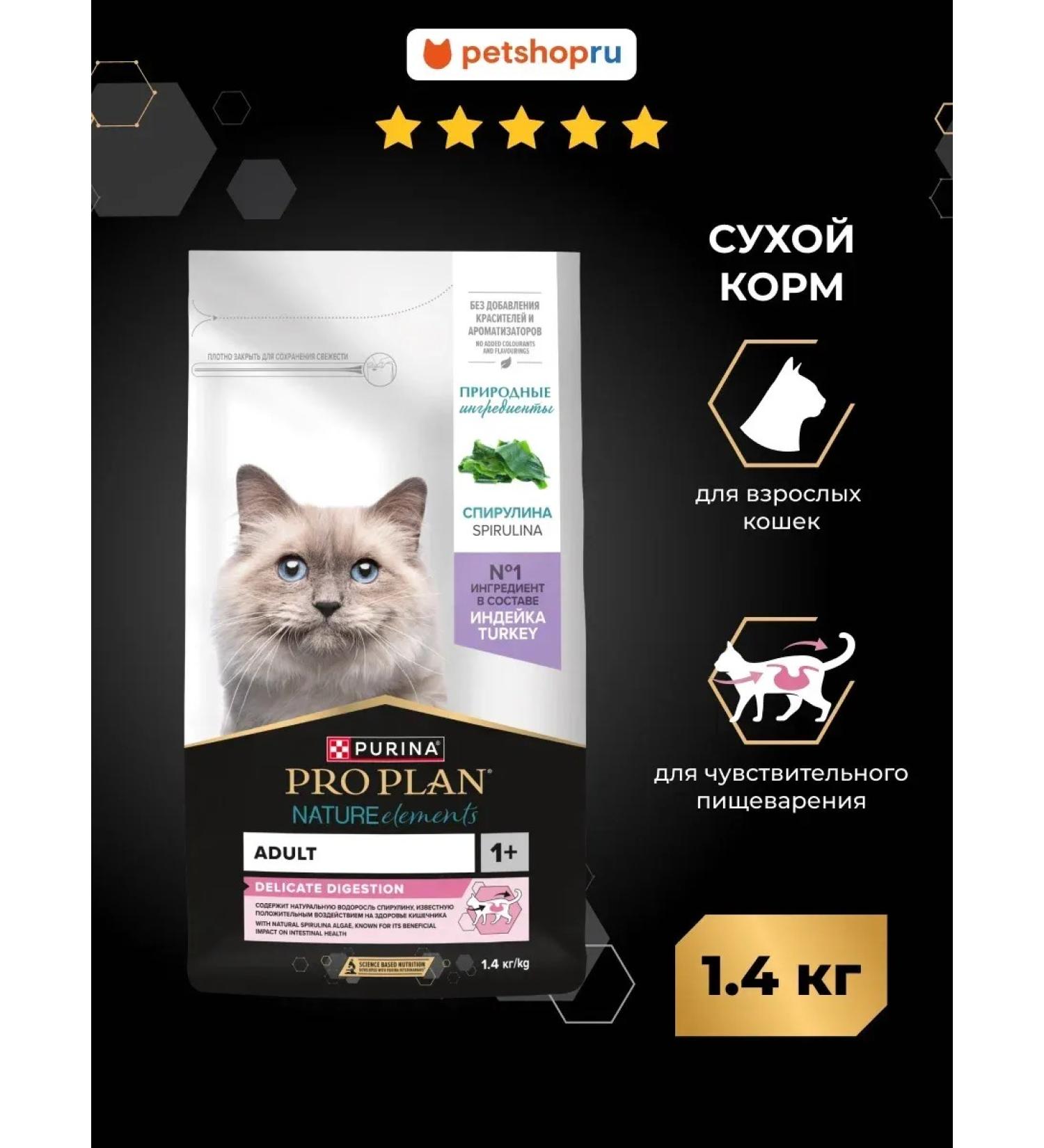 Purina Pro Plan Dry food for cats Nature Elements with a 1.4 kg turkey - Buy Online on GoSupps.com