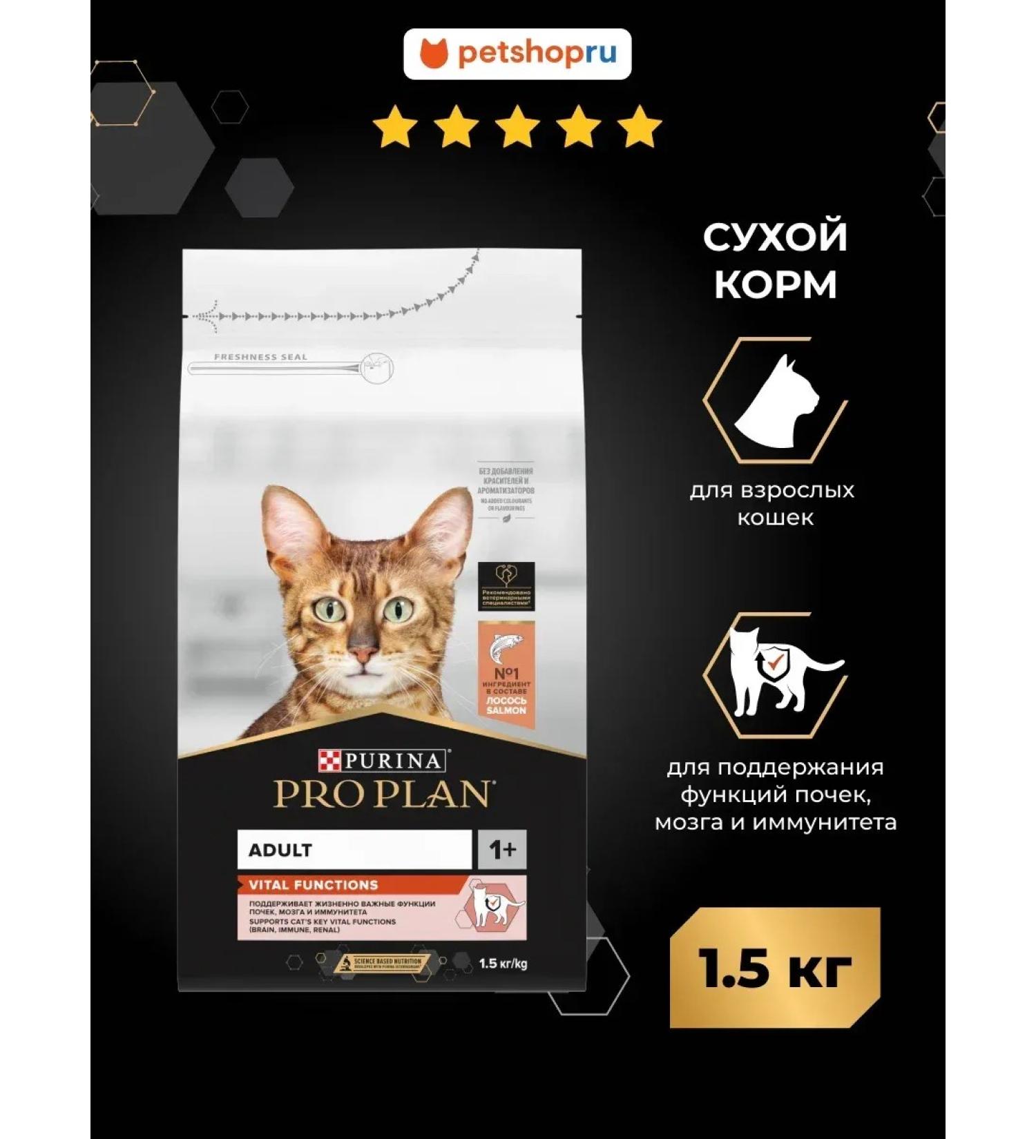 Purina Pro Plan Dry food for Vital Functions with salmon 1.5 kg - Buy Online on GoSupps.com