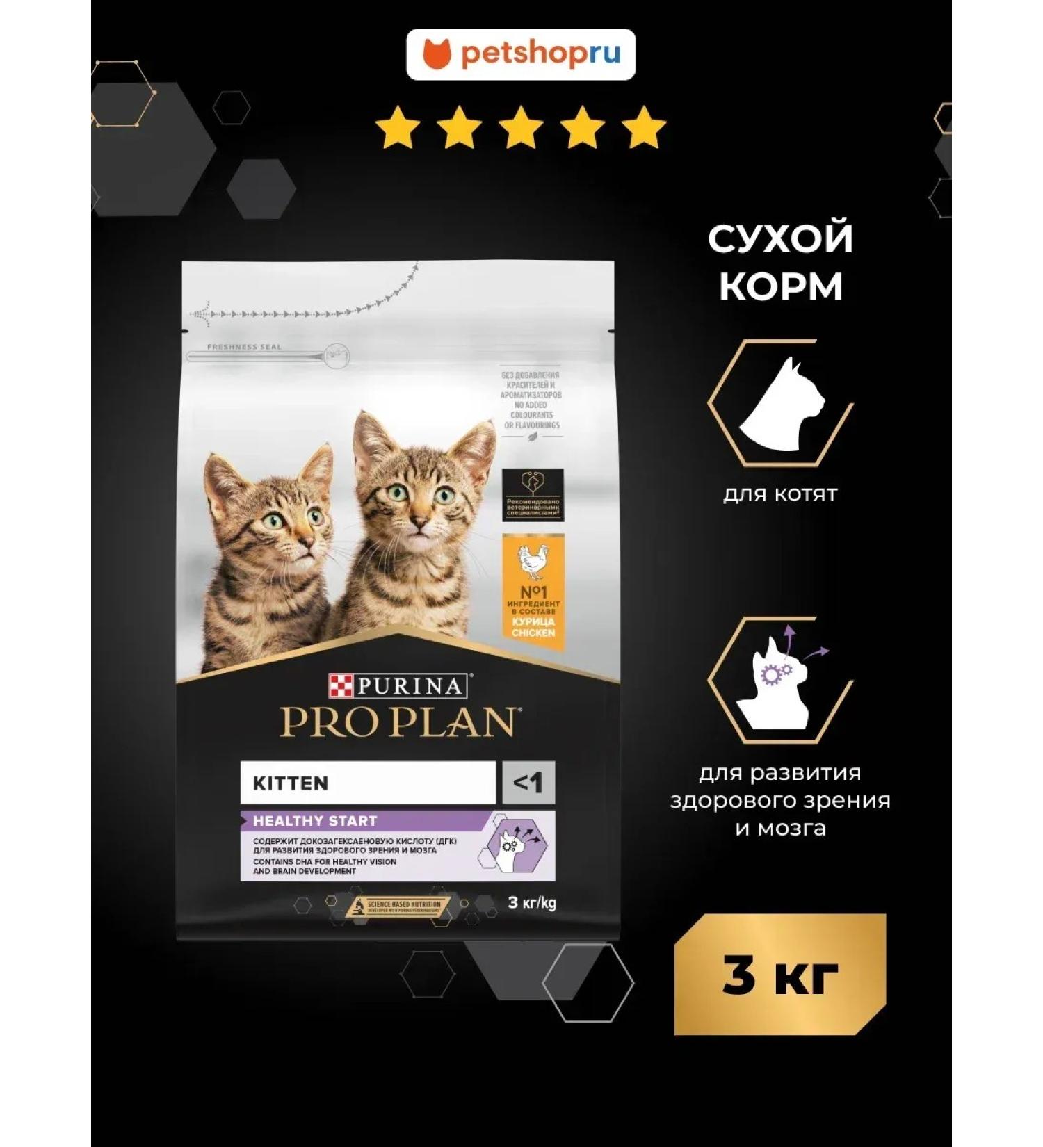 Purina Pro Plan Dry food for kittens with chicken 3 kg - Buy Online on GoSupps.com