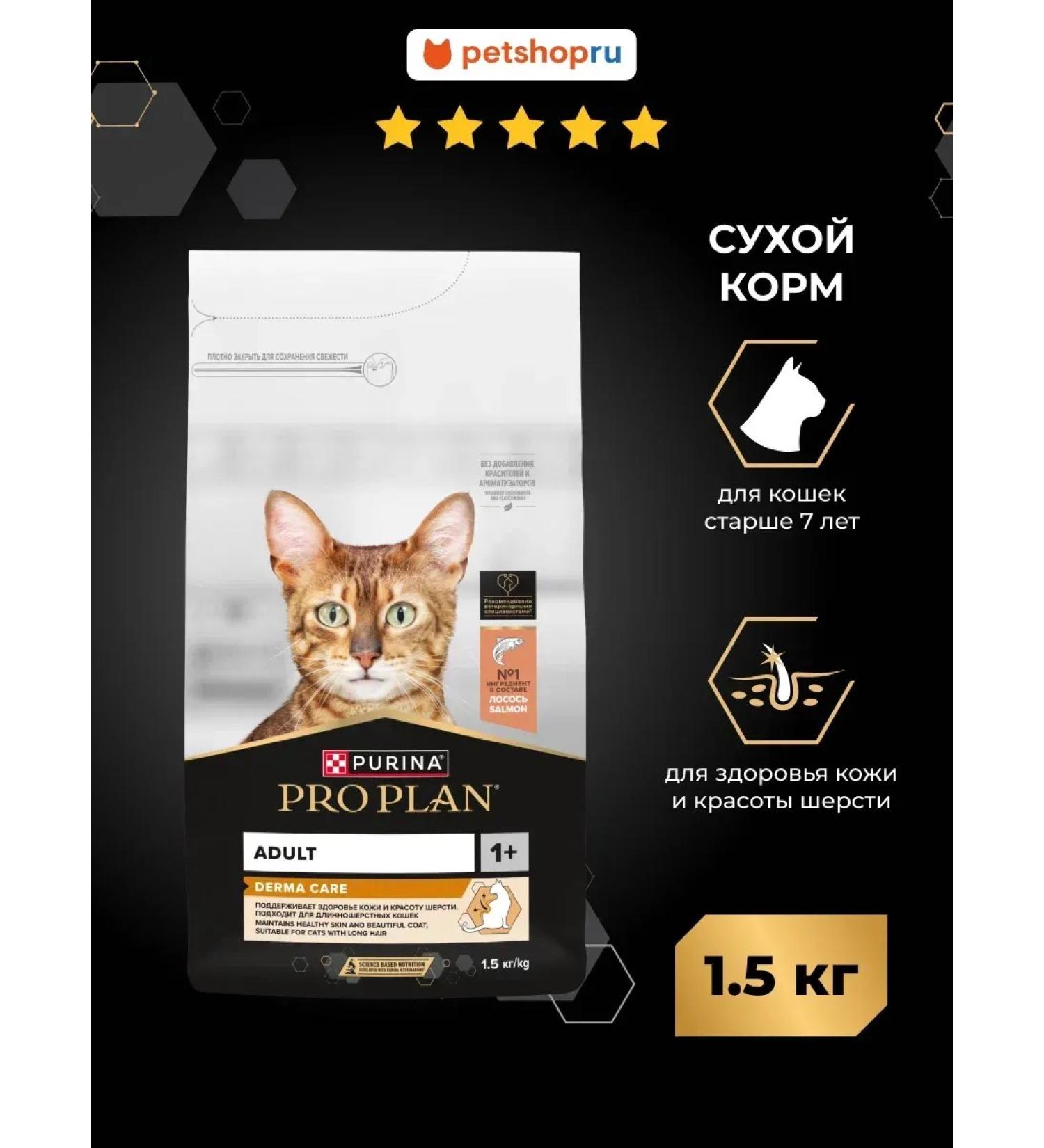 Purina Pro Plan Cat for cats for skin and wool with salmon 1.5 kg - Buy Online on GoSupps.com