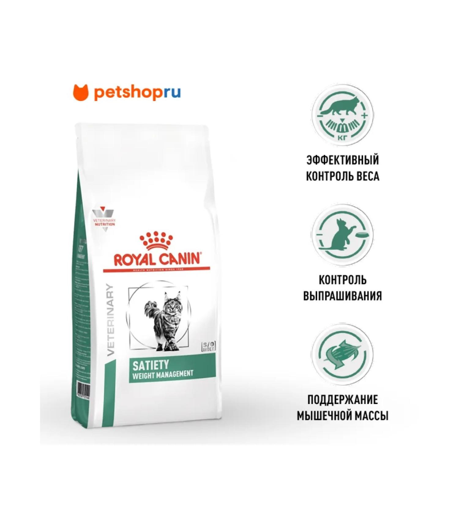 ROYAL CANIN Dry to reduce weight in cats Satiety Weight Management - Buy Online on GoSupps.com
