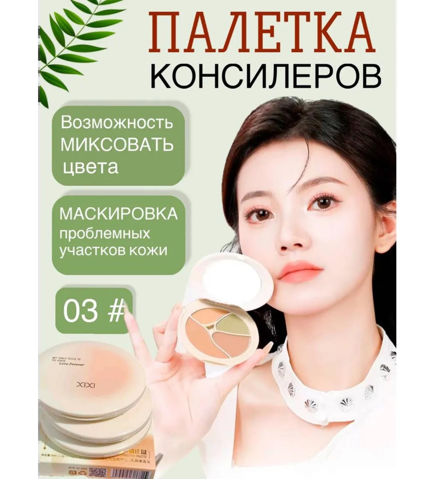 XIXI Palette for facial correction Classer Cream - Buy Online on GoSupps.com