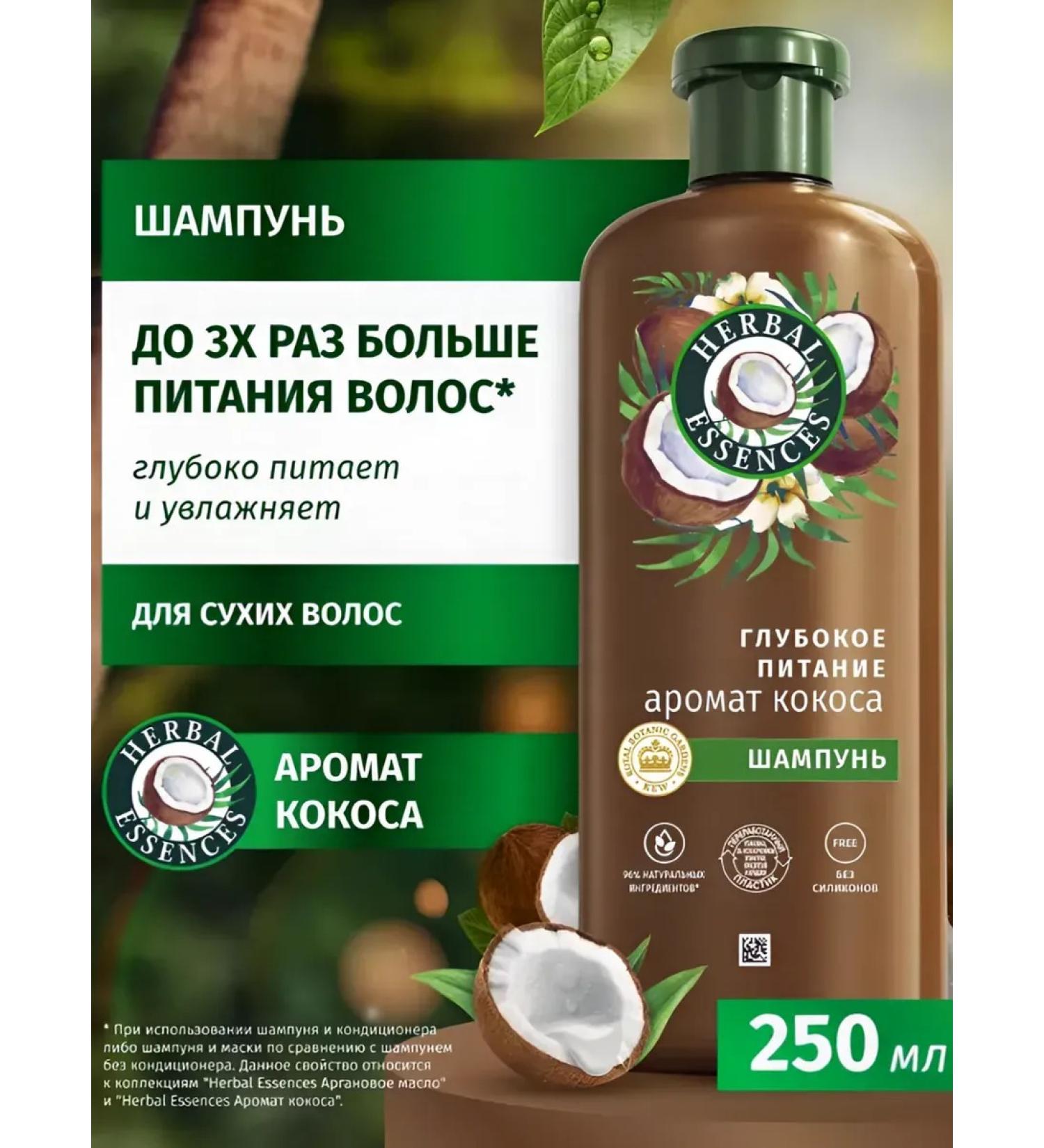 Herbal Essences Shampoo the aroma of coconut 250 ml - Buy Online on GoSupps.com