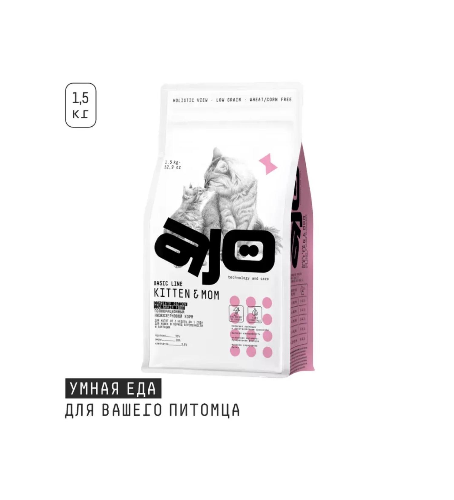 AJO for kittens pregnant and lactating with a turkey 1.5 kg - Buy Online on GoSupps.com