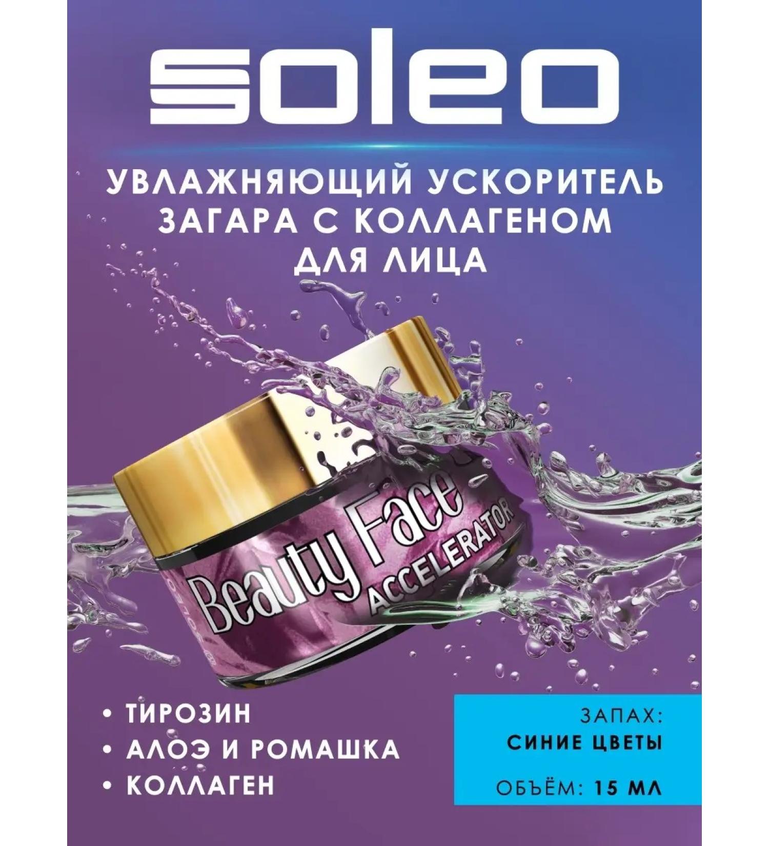 Soleo Beauty Face Accelerator - Buy Online on GoSupps.com