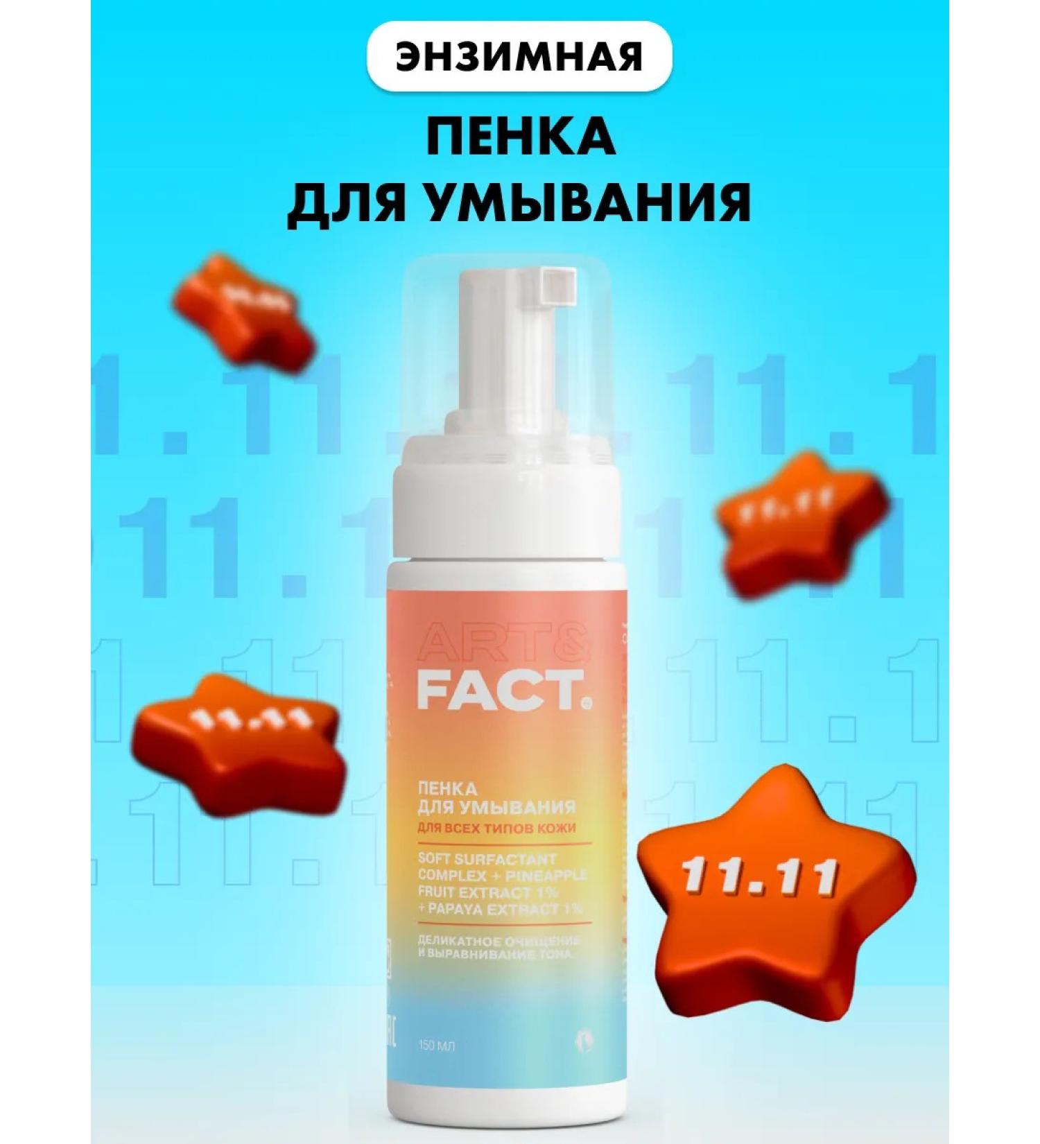ART&FACT Enzymal foam for washing 150 ml - Buy Online on GoSupps.com