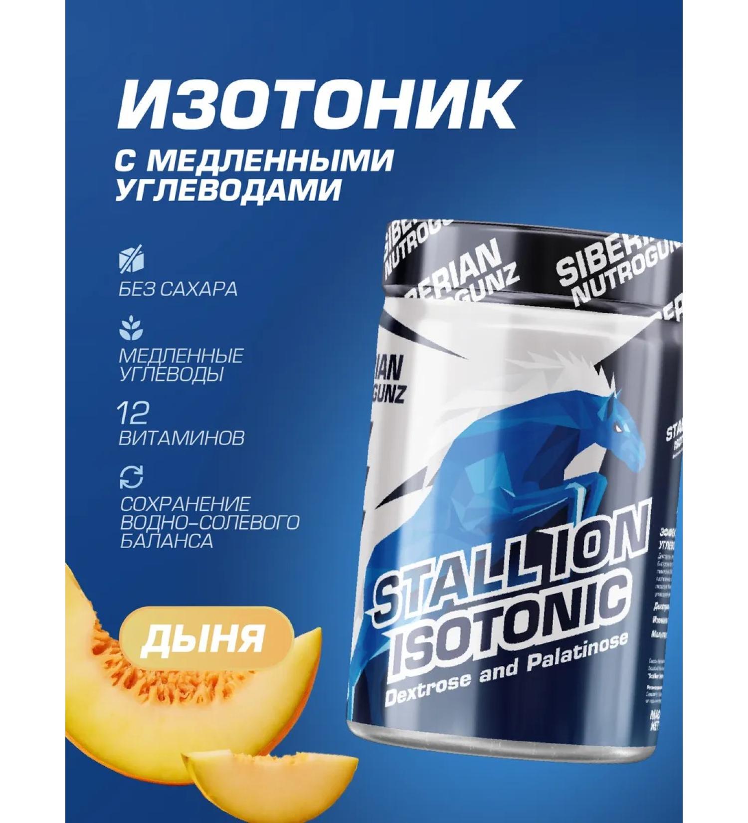 Siberian Nutrogunz Isotonic with vitamins and minerals melon 270 g - Buy Online on GoSupps.com