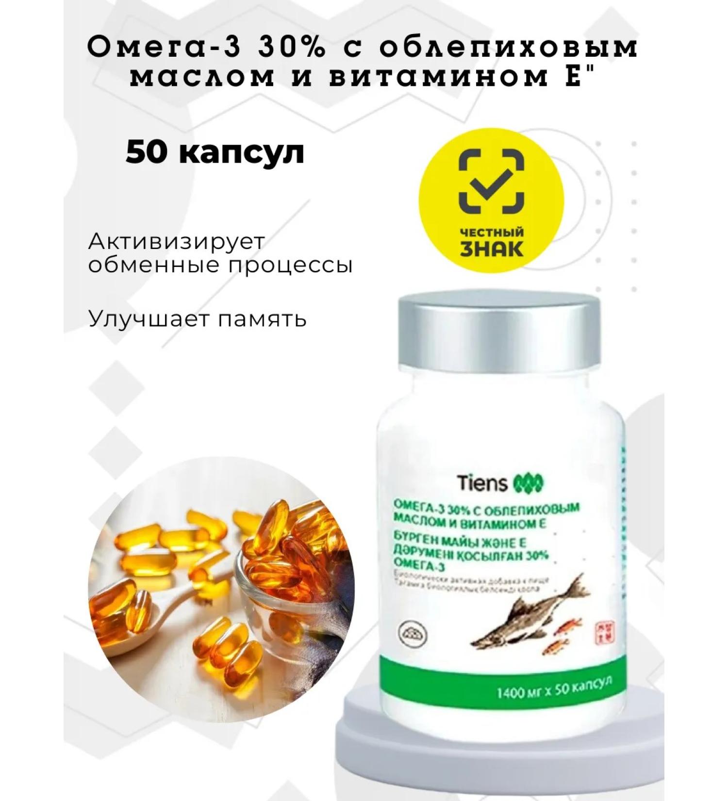 Tiens/Tiens Omega-3 "Tiens" - Buy Online on GoSupps.com