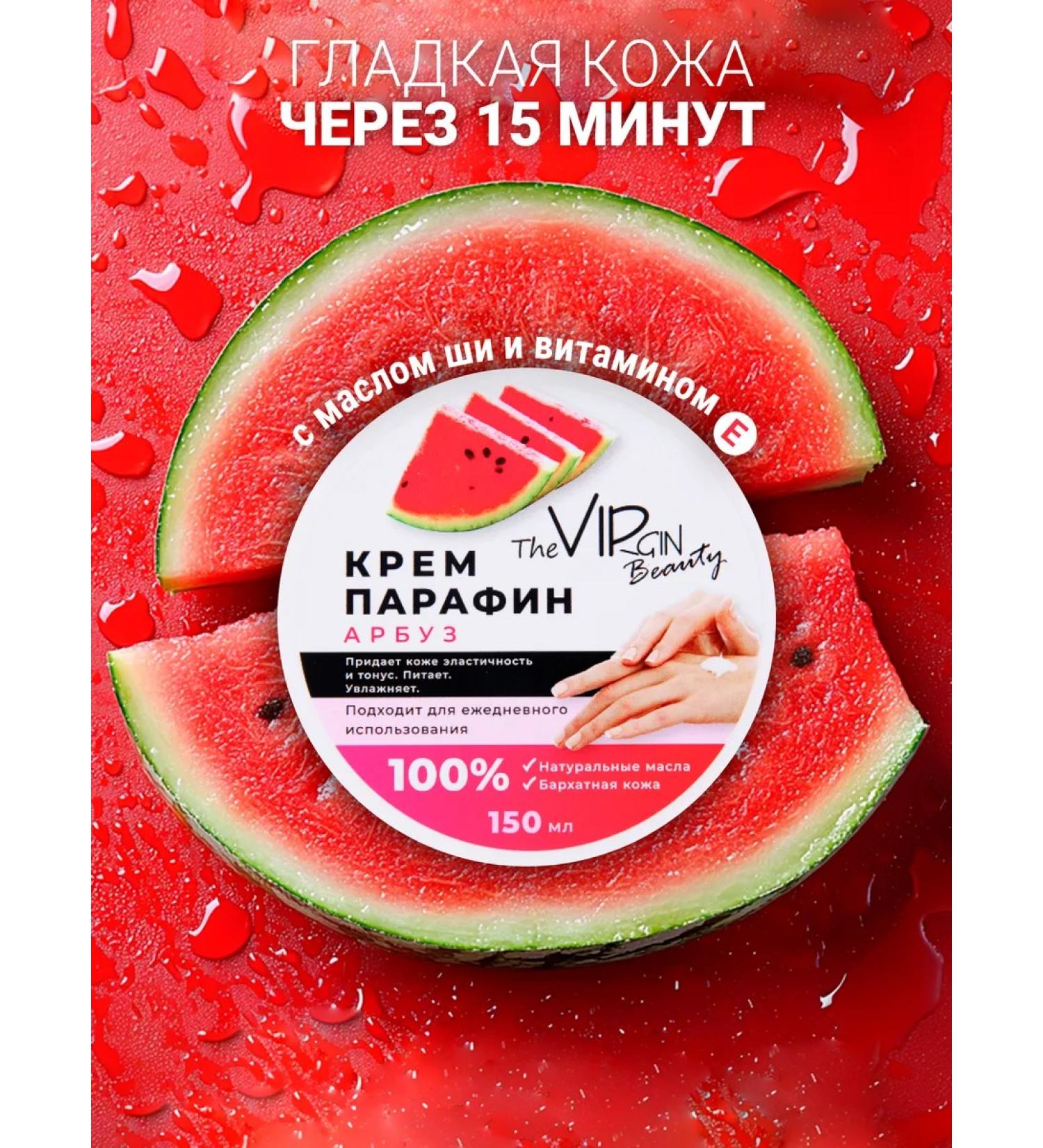 The Virgin Beauty Paraffin cream for arms and legs - Buy Online on GoSupps.com