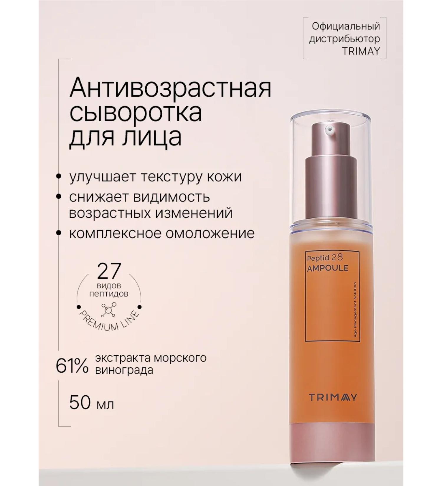 Trimay Moisturizing whey of face from peptide wrinkles - Buy Online on GoSupps.com