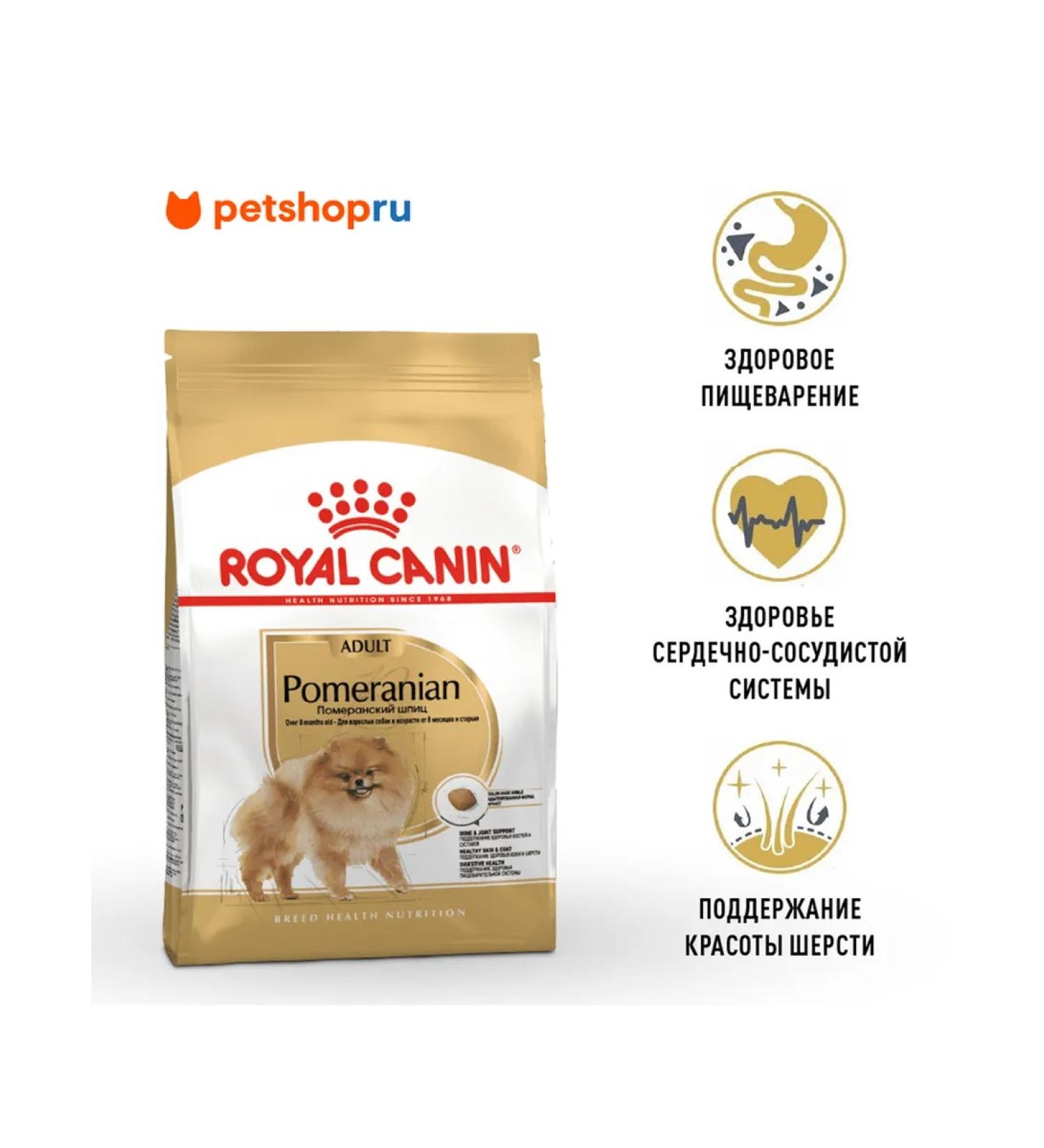ROYAL CANIN Pomeranian Adult food for adult Pomeranian Spitz 1.5kg - Buy Online on GoSupps.com