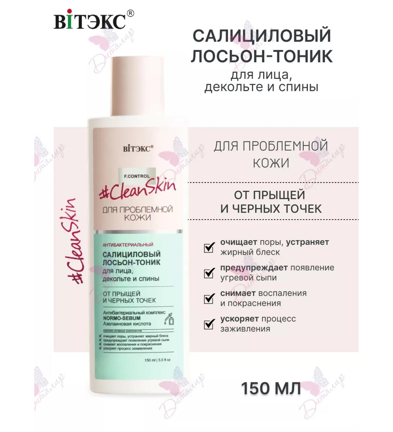 Vitex Cleaning face lotion from acne salicylic - Buy Online on GoSupps.com