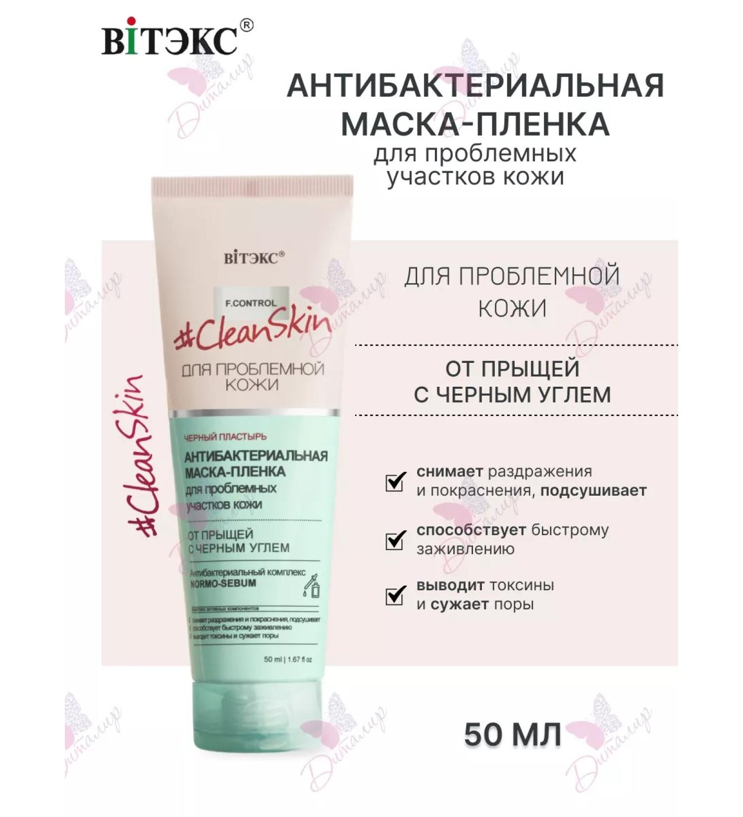 Vitex Mask film of problem areas of skin from pimples Clean skin - Buy Online on GoSupps.com