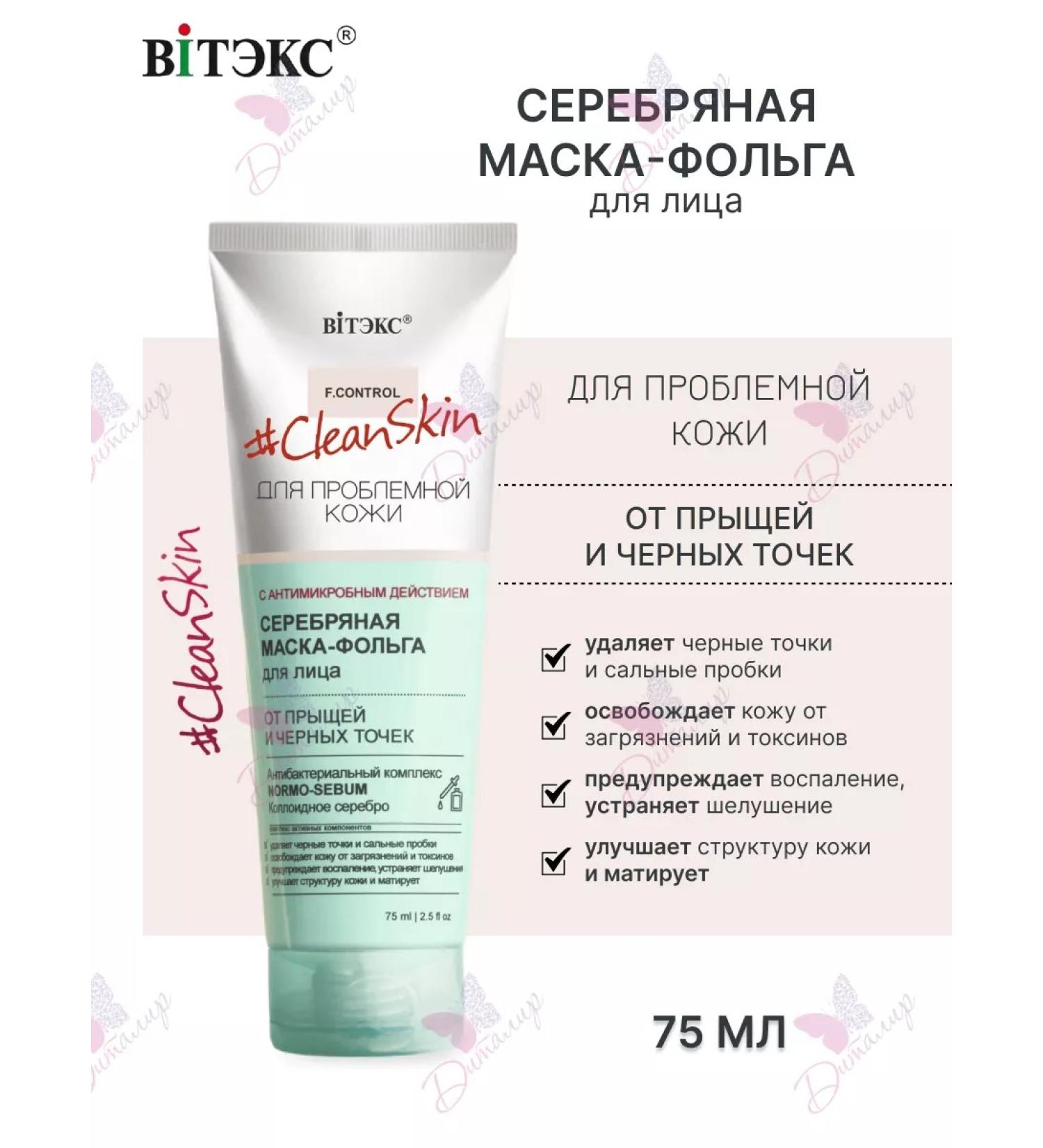 Vitex Foil mask for pimples and black dots Clean Skin - Buy Online on GoSupps.com