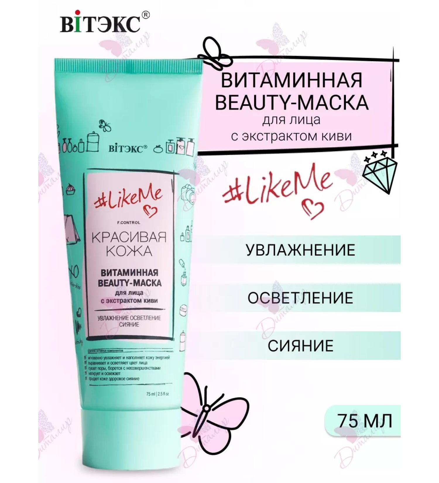 Vitex Beauty Facial Mask with Likeme Extract Beautiful skin