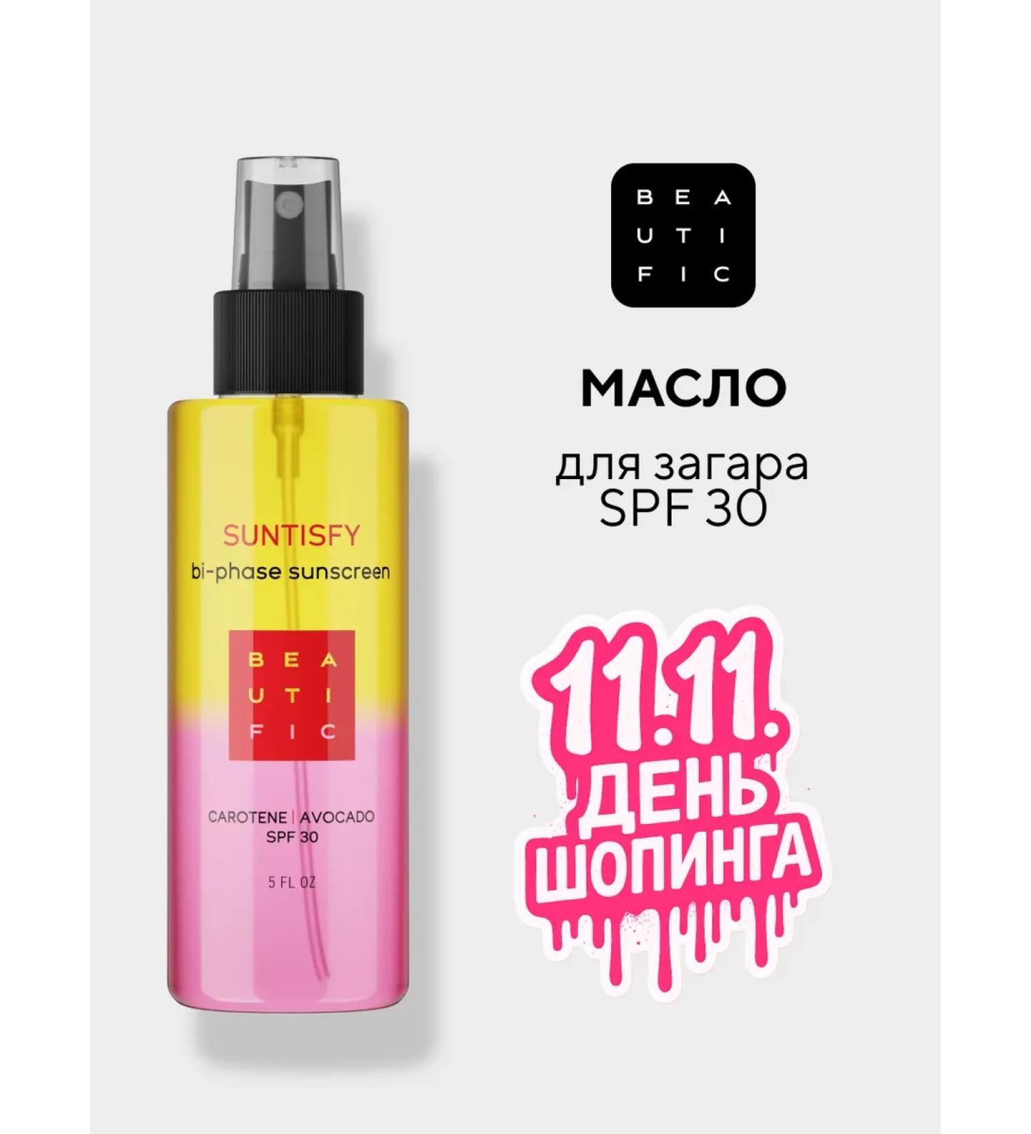 BEAUTIFIC Zagar oil with SPF30 protection sunscreen 150ml - Buy Online on GoSupps.com