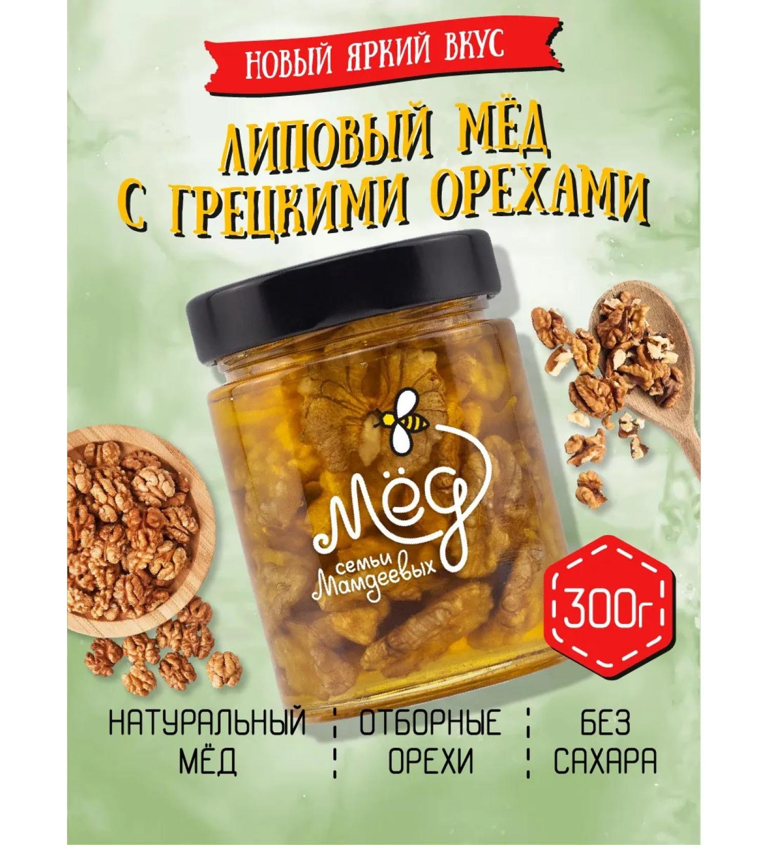 Honey of the Mamdeev family Linden honey with walnut 300 g lean sweets - Buy Online on GoSupps.com