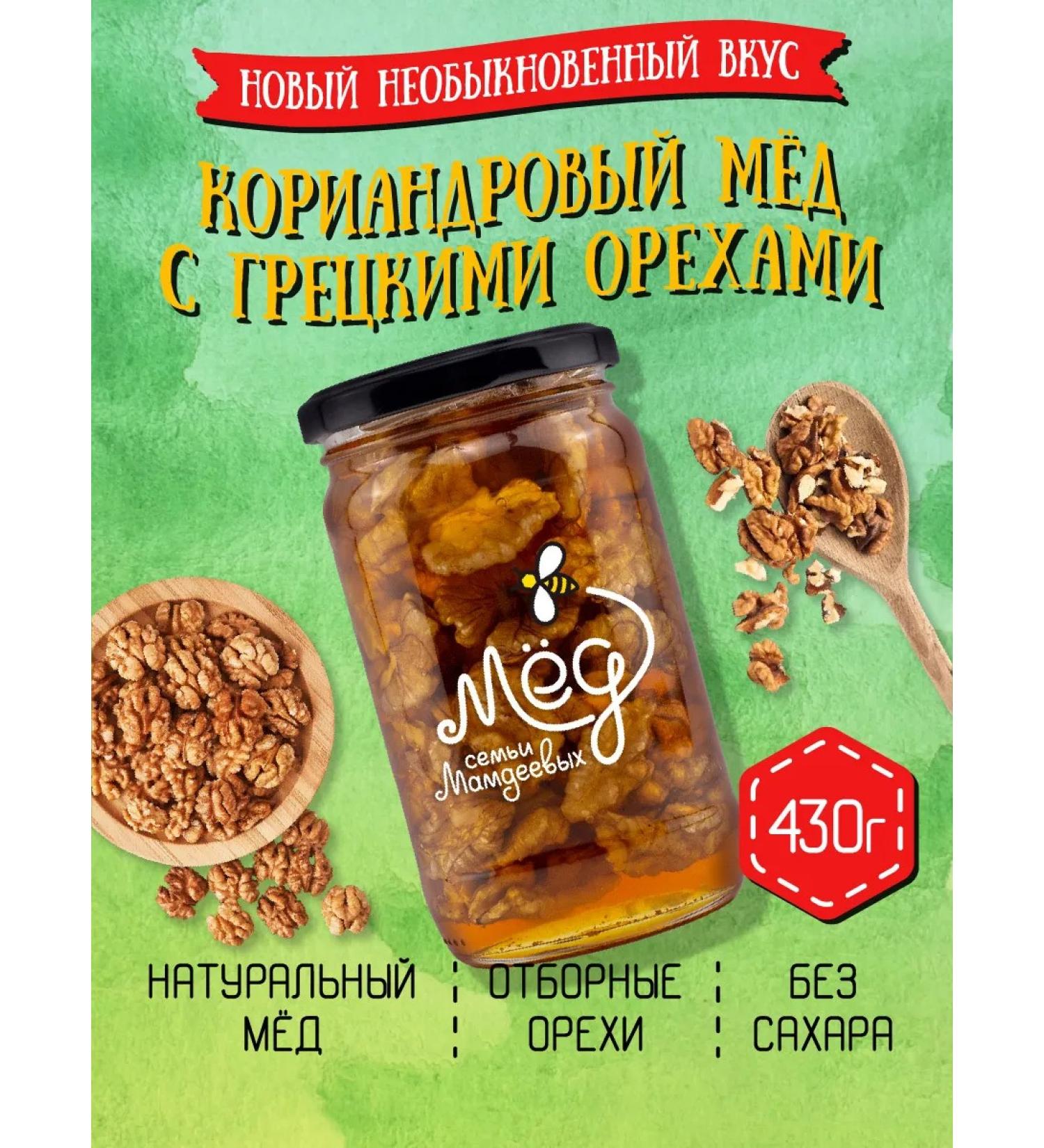 Honey of the Mamdeev family Coriandal honey with walnut 430 g sweets - Buy Online on GoSupps.com
