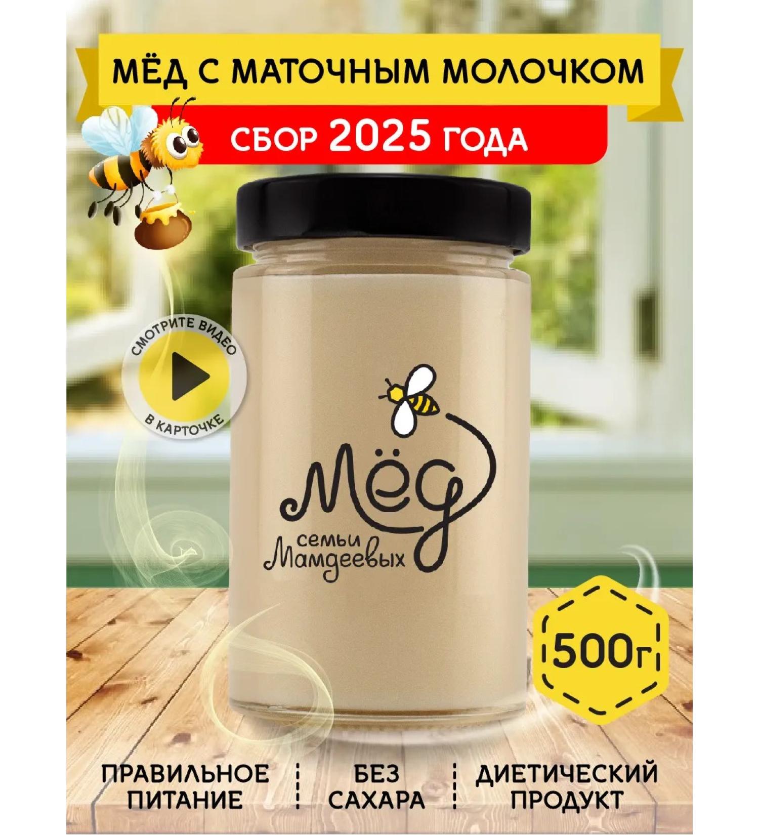 Honey of the Mamdeev family Honey with uterine milk 500 g white - Buy Online on GoSupps.com