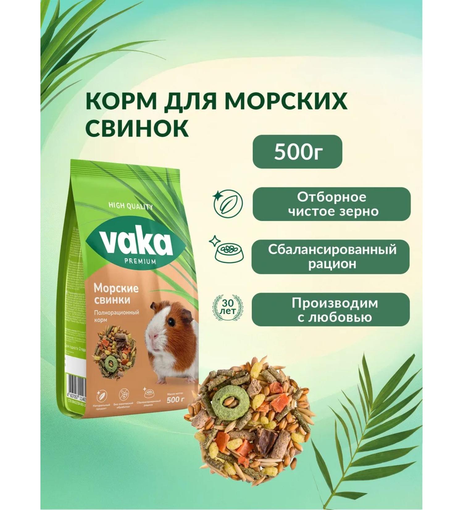 waka Vaka High Quality Form for guinea pigs 500g - Buy Online on GoSupps.com