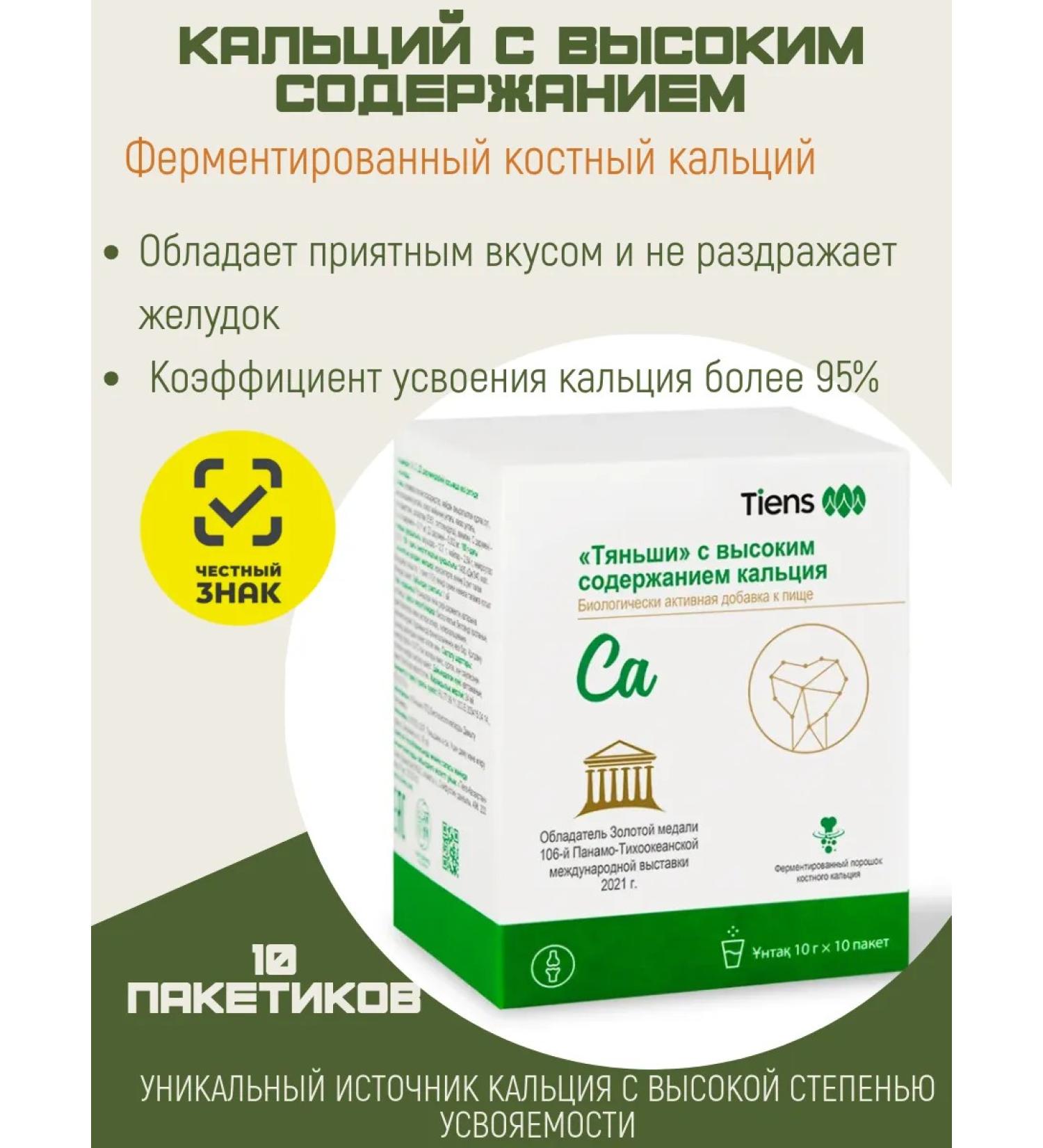 Tiens/Tiens Calcium General (powder) Tiants - Buy Online on GoSupps.com