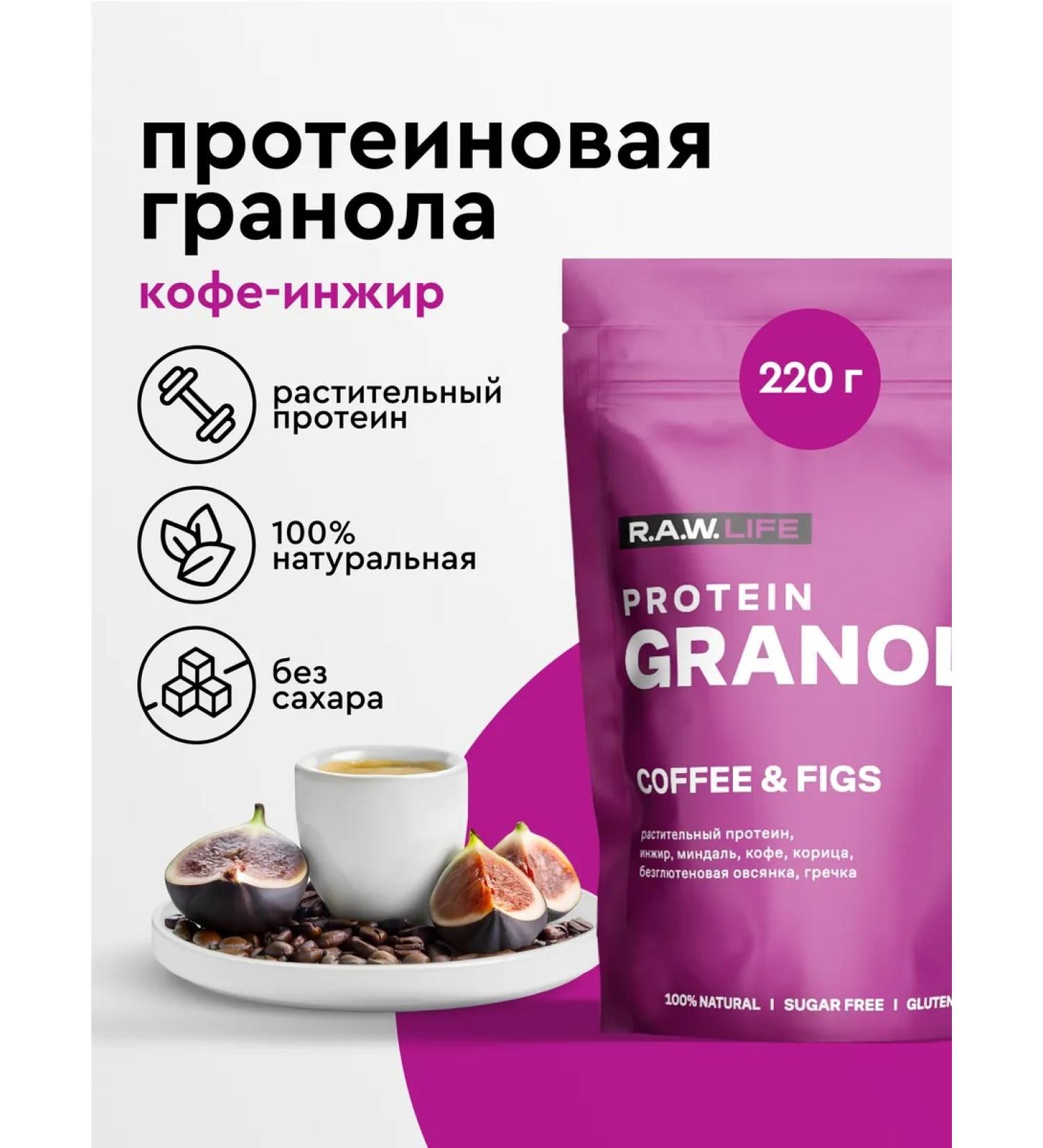 RAWLIFE Granola protein without sugar coffee engine 220g - Buy Online on GoSupps.com