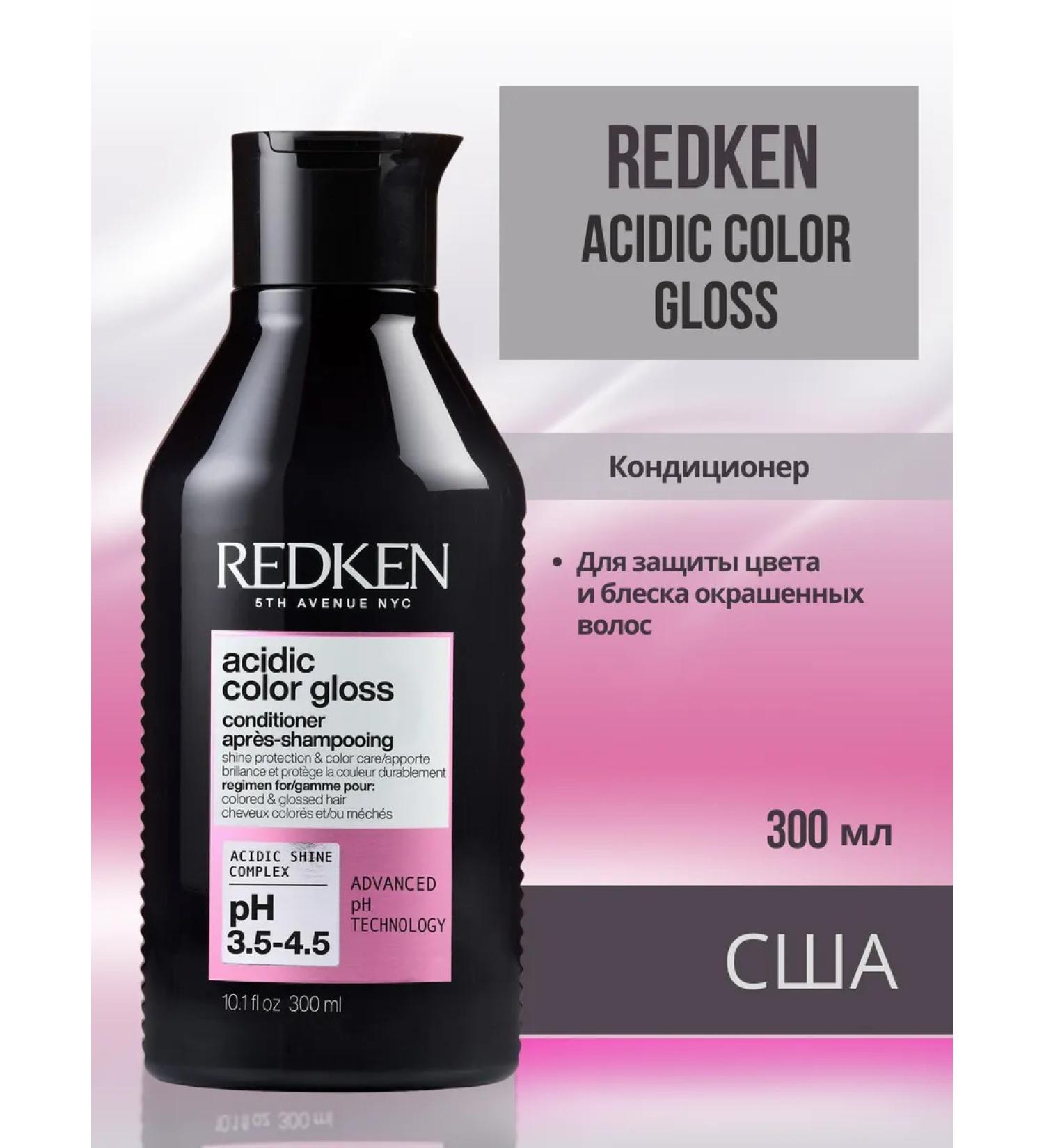 REDKEN Acidic Color Gloss air conditioning for dyed hair 300