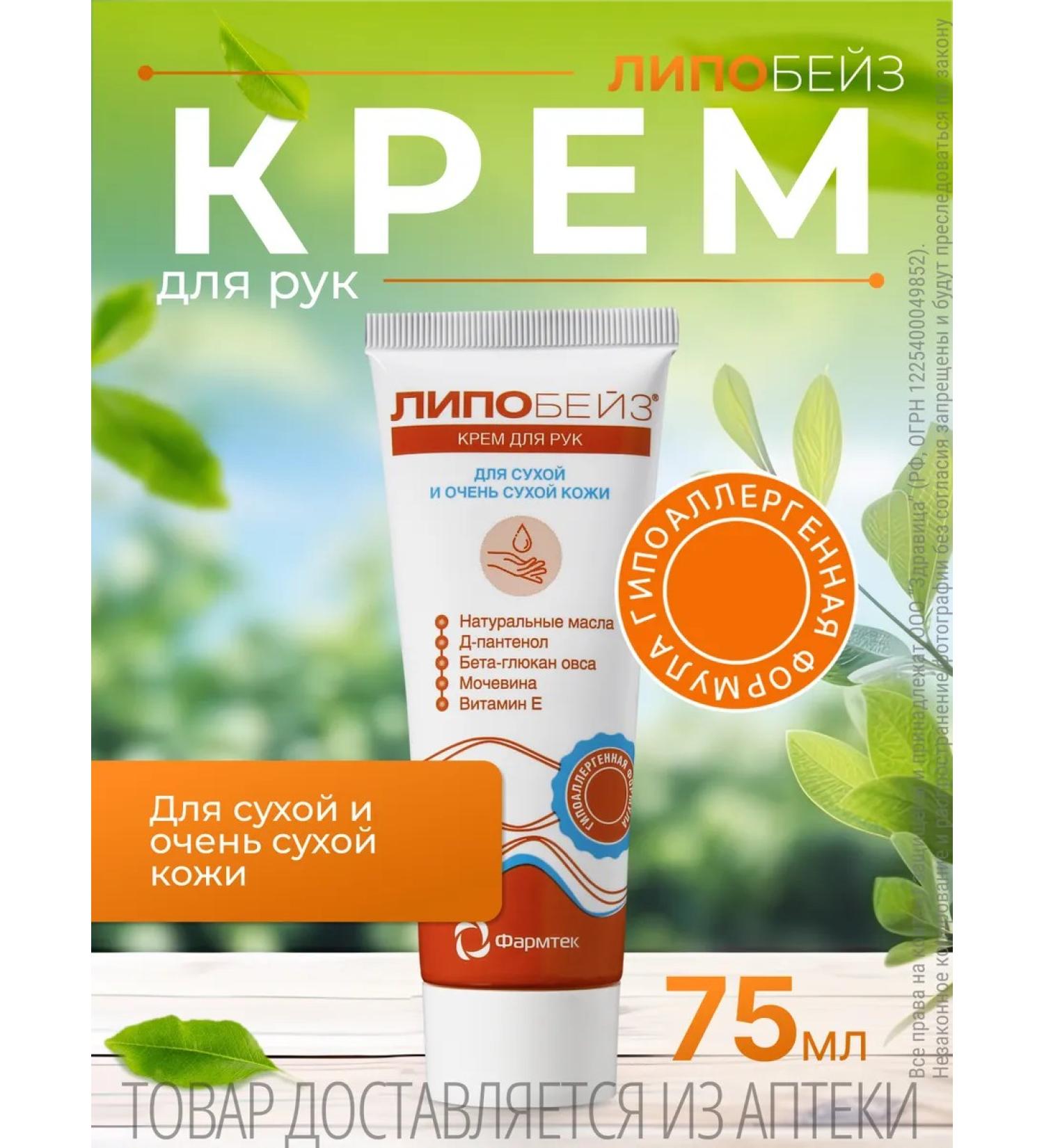 Lipobase hand cream for dry and very dry hands of 75 ml - Buy Online on GoSupps.com