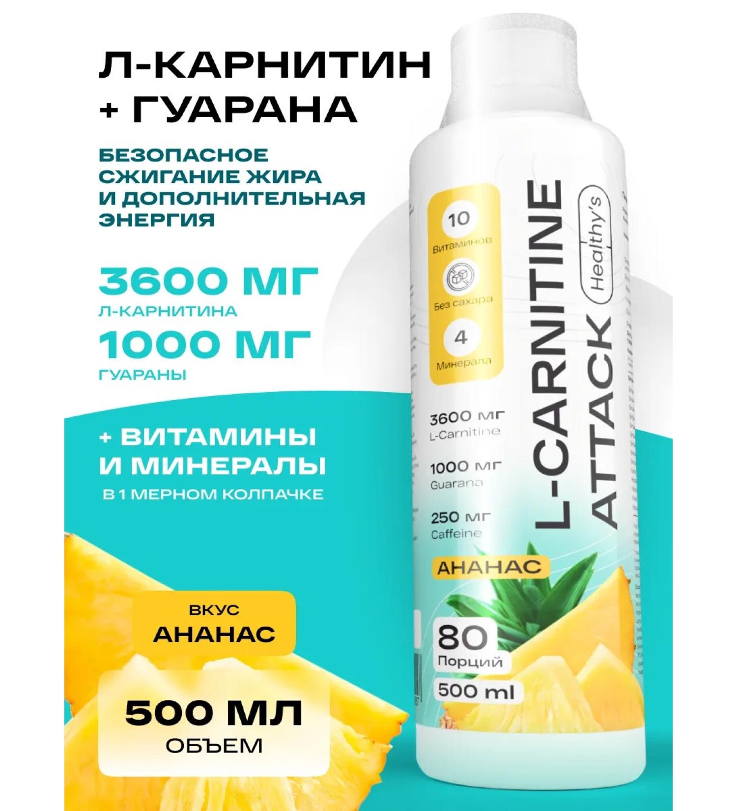 Healthys L-carnitin liquid with guarana 500 ml pineapple - Buy Online on GoSupps.com