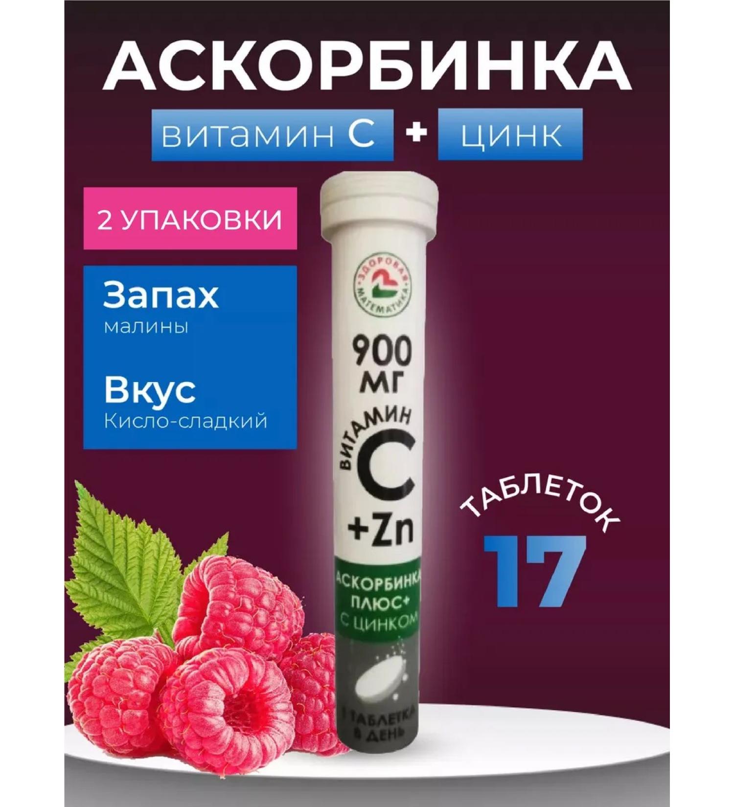 healthy mathematics Ascorbic acid with zinc 900 mg 34 tab - Buy Online on GoSupps.com