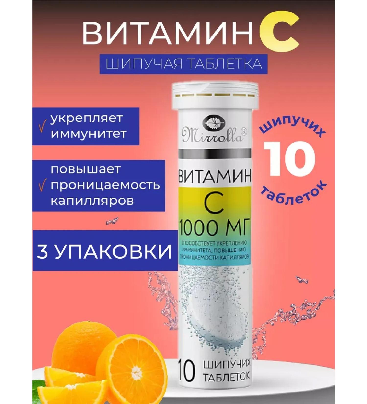 mirrolla Vitamin C 1000mg 30 Tab - Buy Online on GoSupps.com