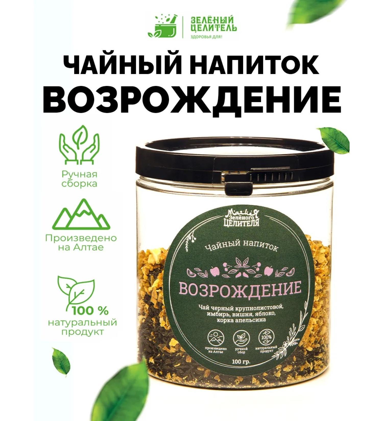 Green Healer Tea drink Renaissance 100g