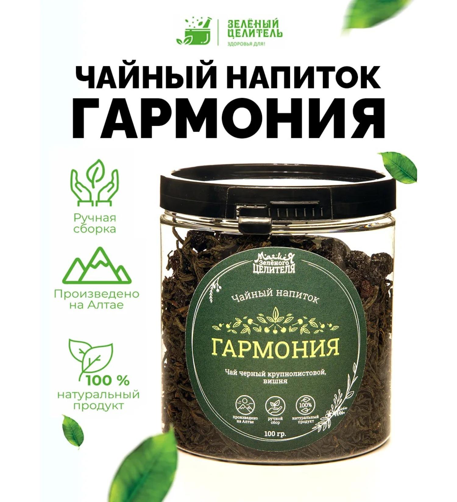 Green Healer Tea drink harmony 100g